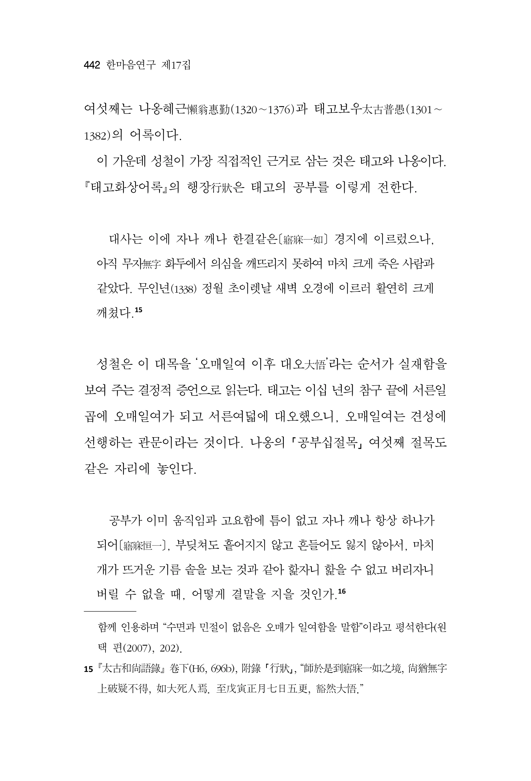  한마음연구 17집 2026년 8월  444페이지