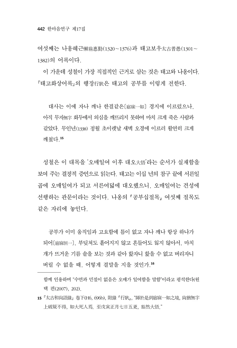  한마음연구 17집 2026년 8월  444페이지