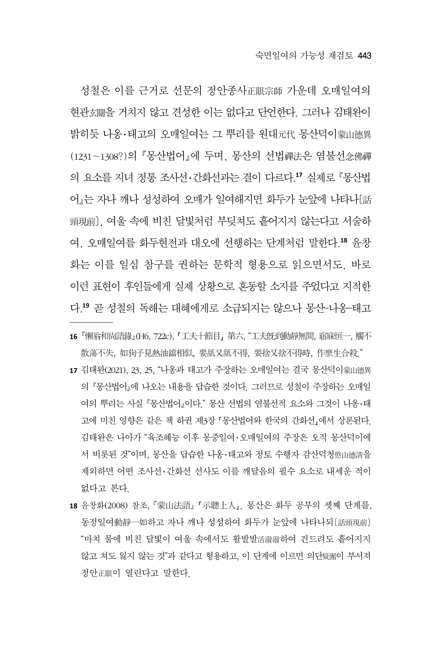 한마음연구 17집 2026년 8월  445페이지