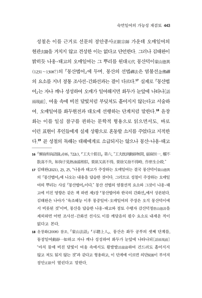  한마음연구 17집 2026년 8월  445페이지
