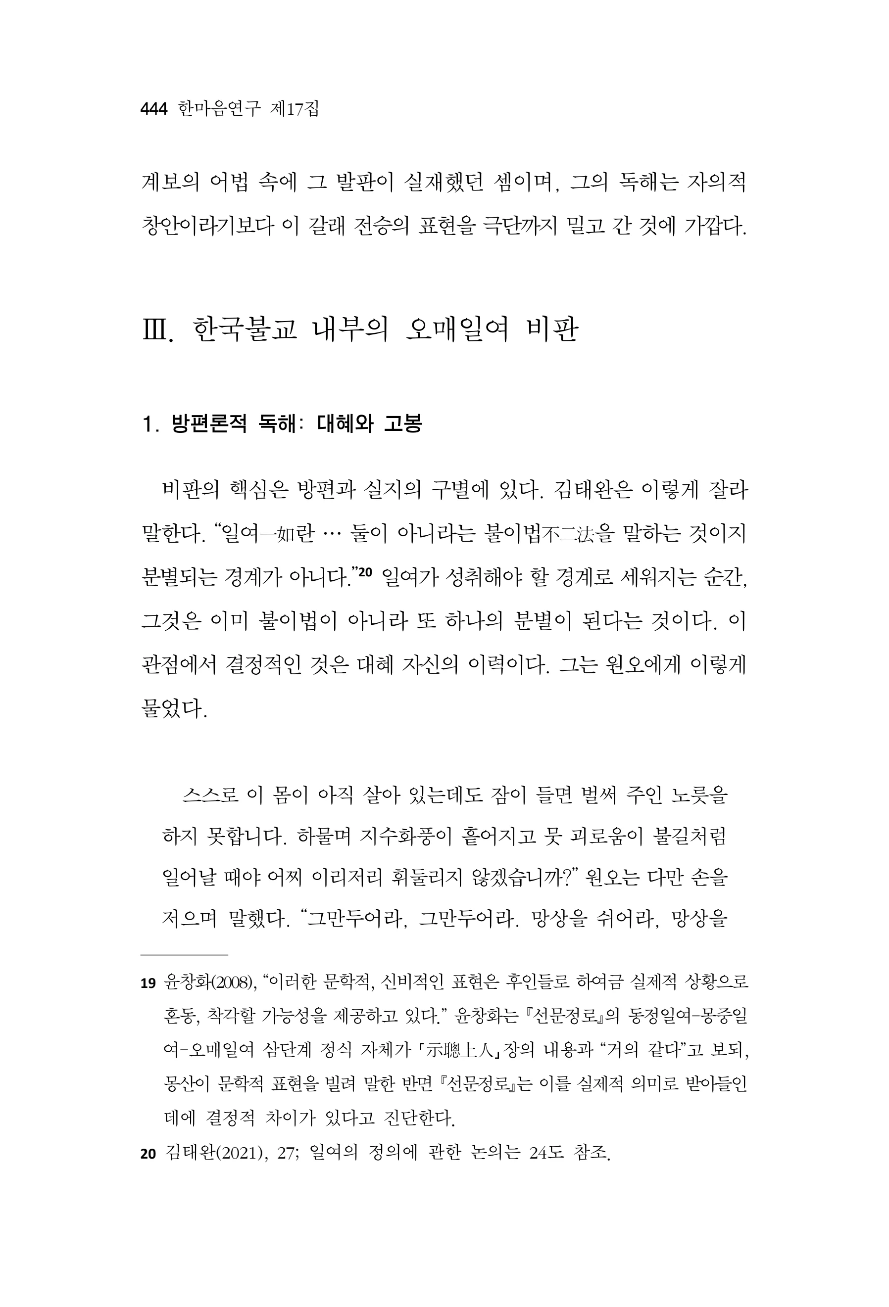  한마음연구 17집 2026년 8월  446페이지