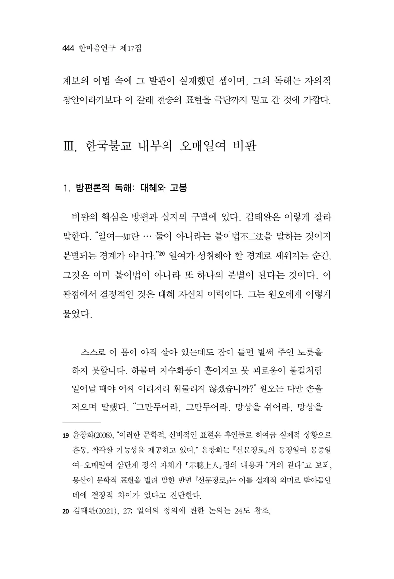  한마음연구 17집 2026년 8월  446페이지
