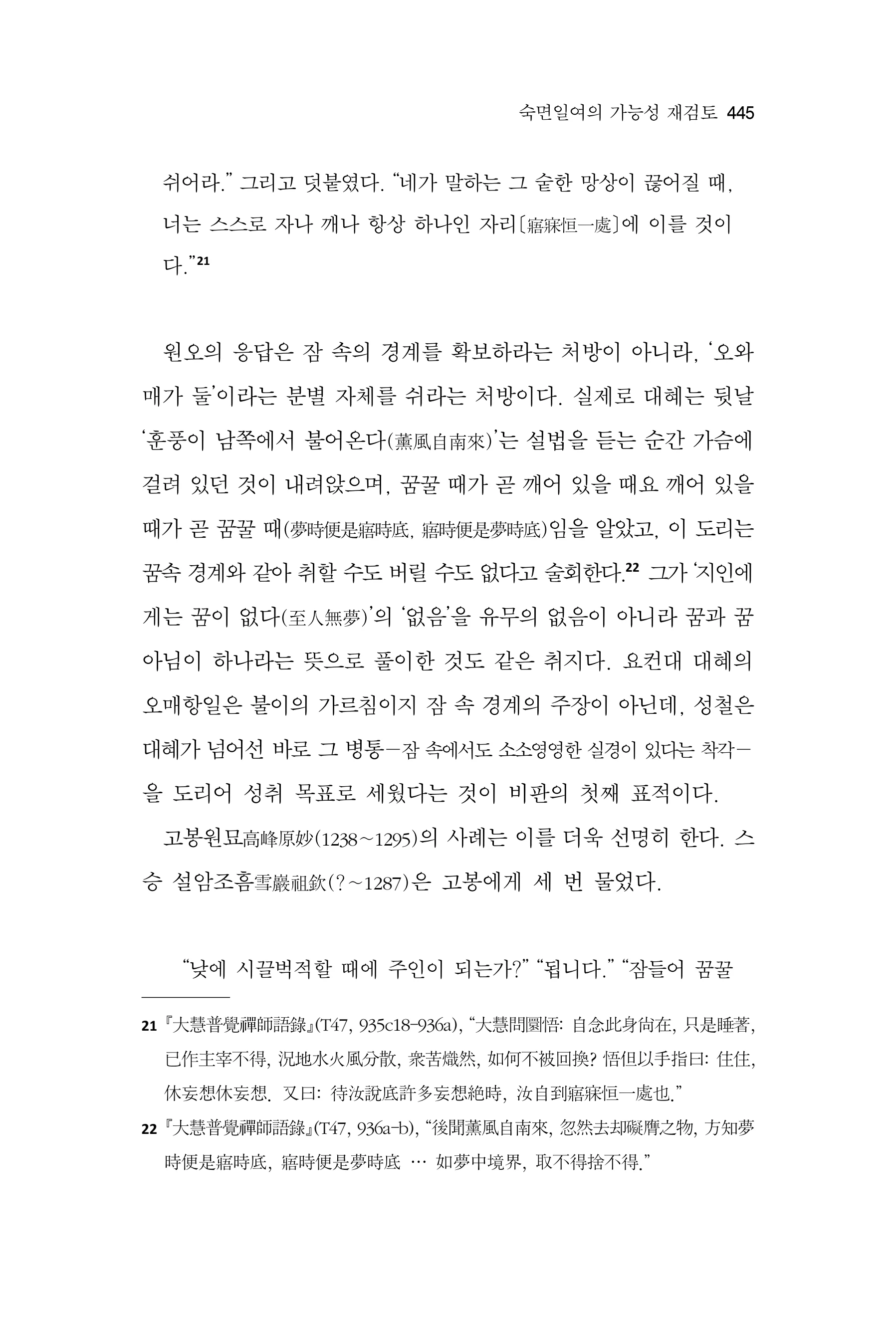  한마음연구 17집 2026년 8월  447페이지
