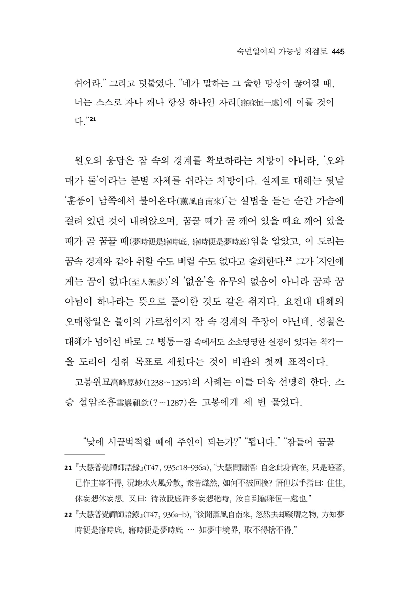  한마음연구 17집 2026년 8월  447페이지
