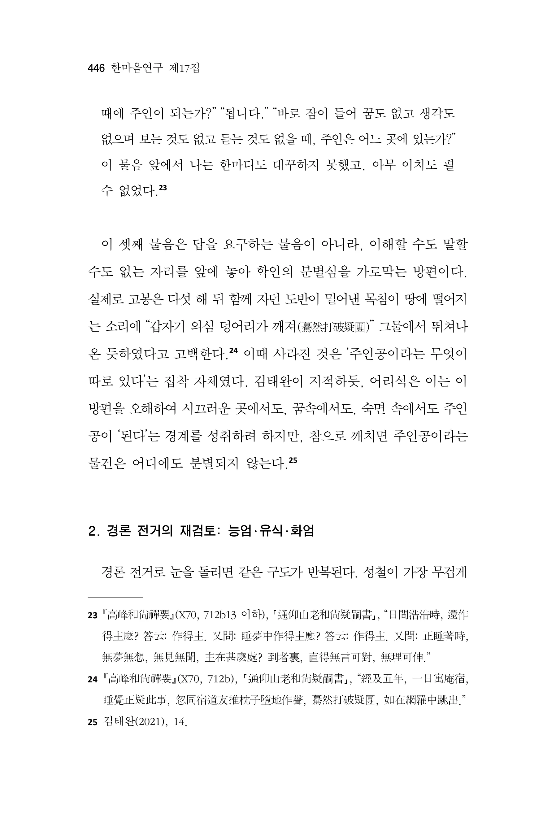  한마음연구 17집 2026년 8월  448페이지