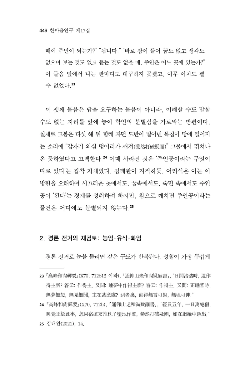  한마음연구 17집 2026년 8월  448페이지