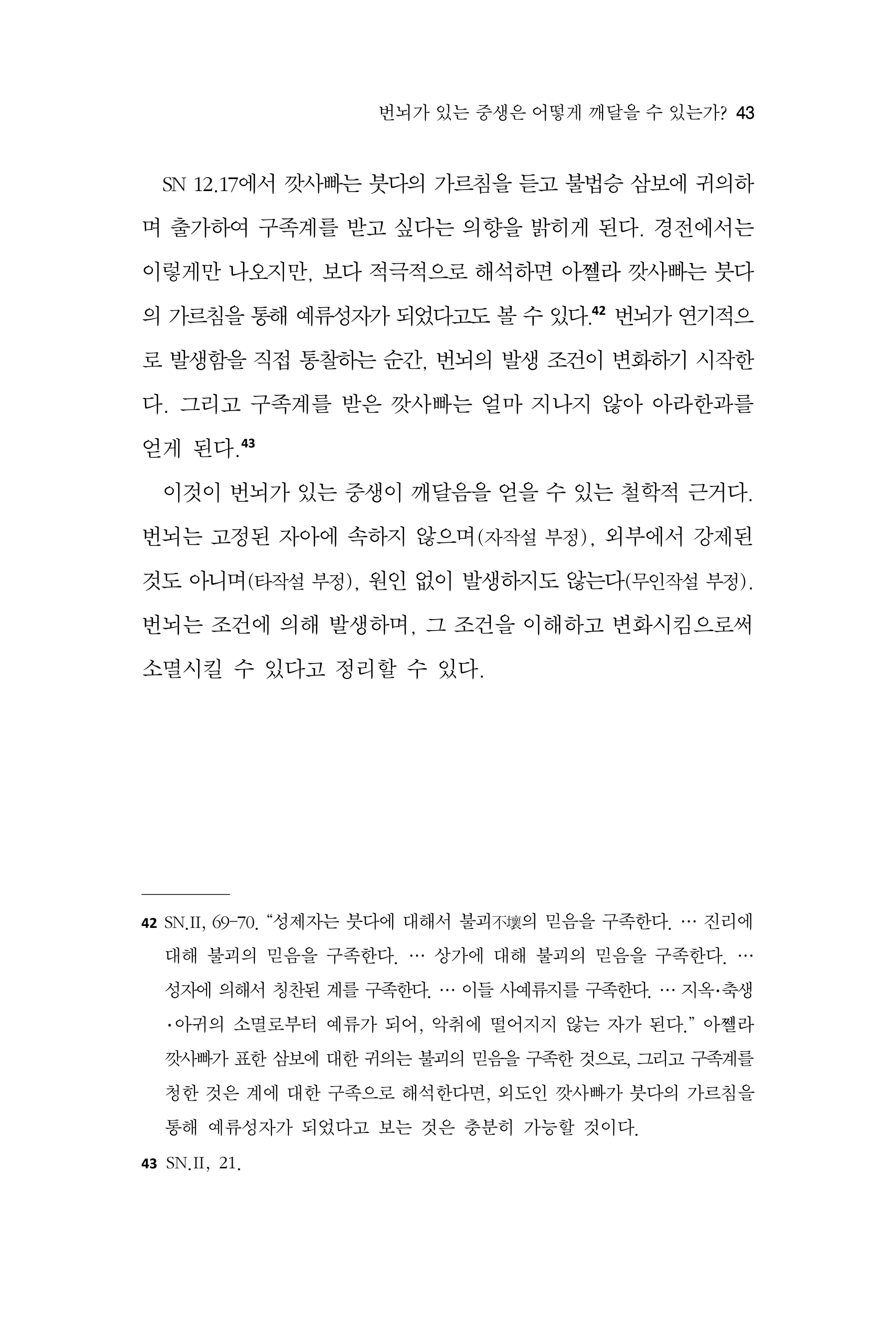  한마음연구 17집 2026년 8월  45페이지