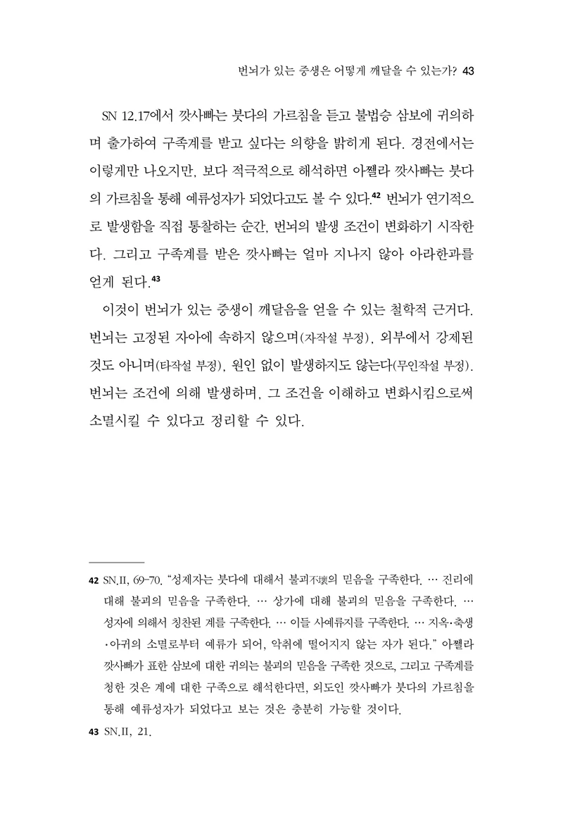  한마음연구 17집 2026년 8월  45페이지