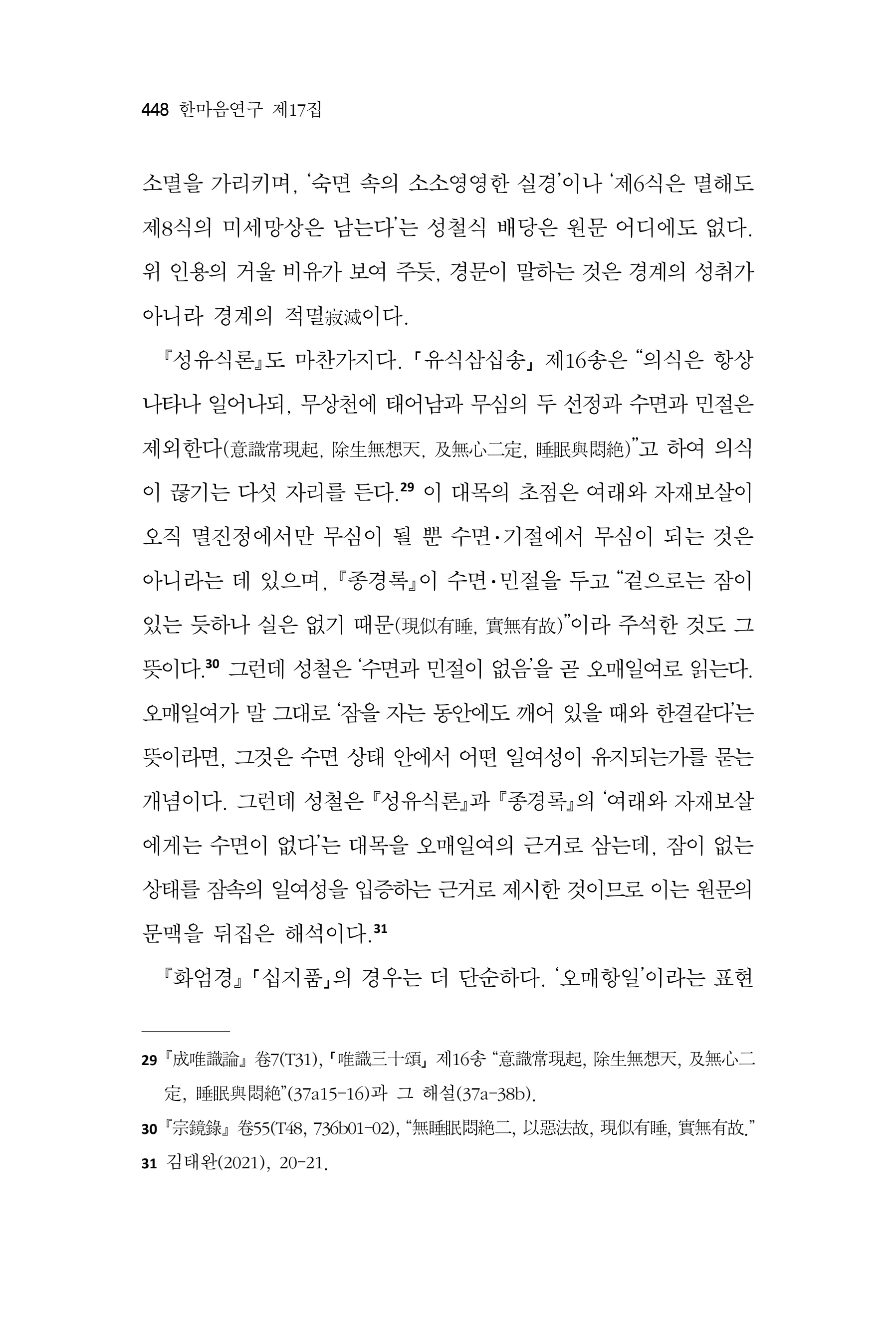  한마음연구 17집 2026년 8월  450페이지
