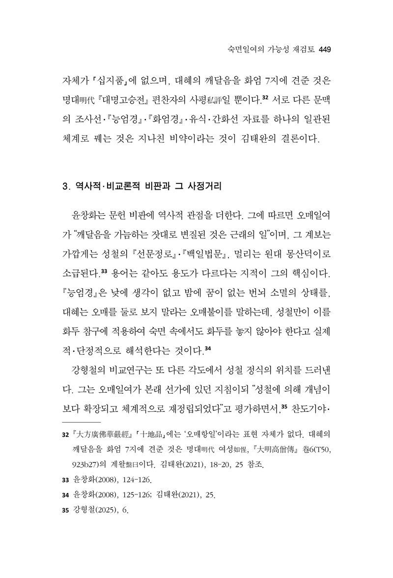  한마음연구 17집 2026년 8월  451페이지
