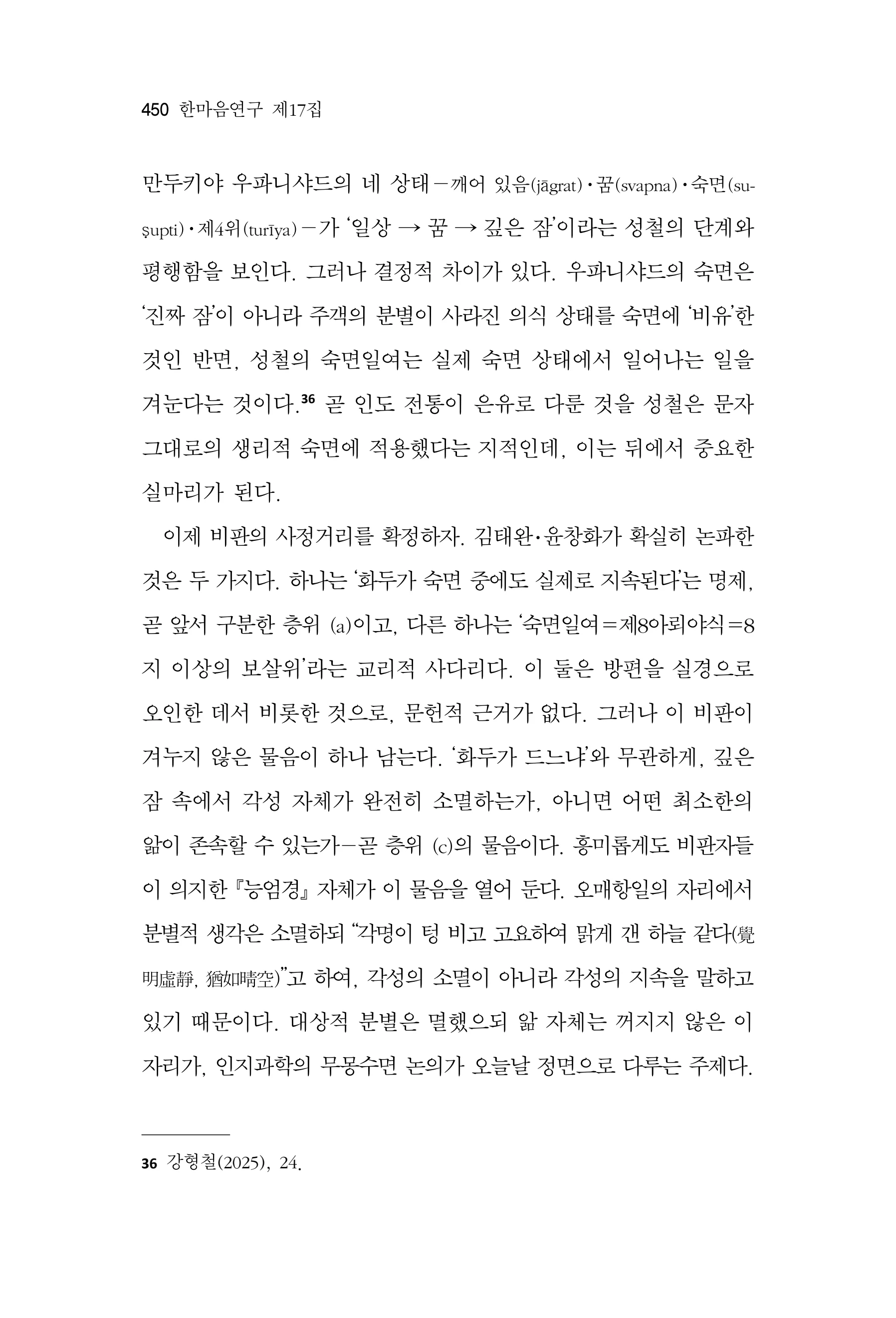  한마음연구 17집 2026년 8월  452페이지