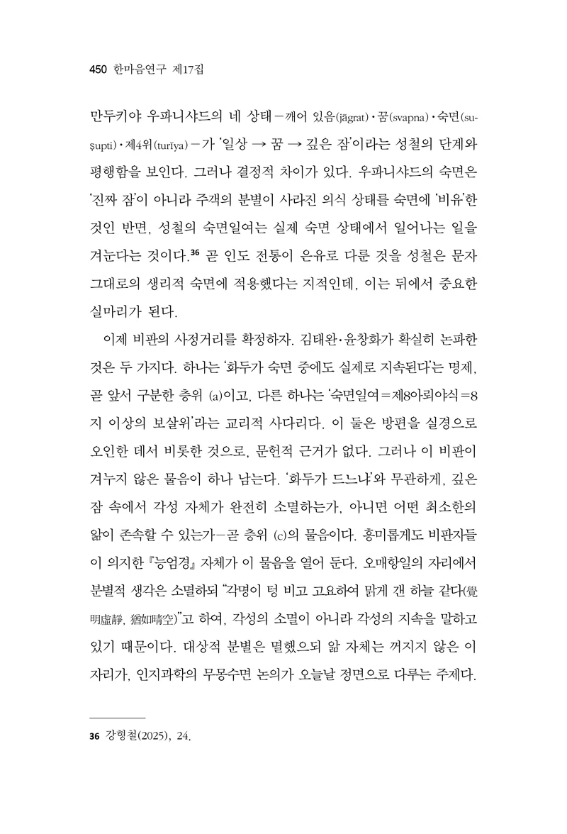  한마음연구 17집 2026년 8월  452페이지