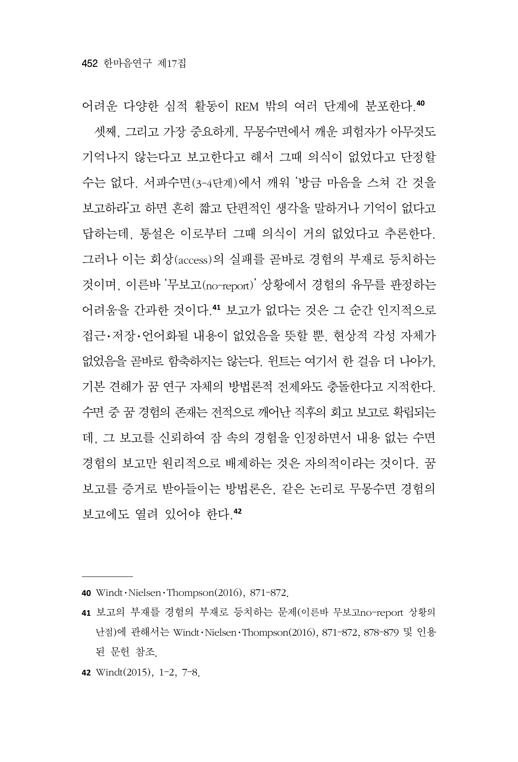  한마음연구 17집 2026년 8월  454페이지
