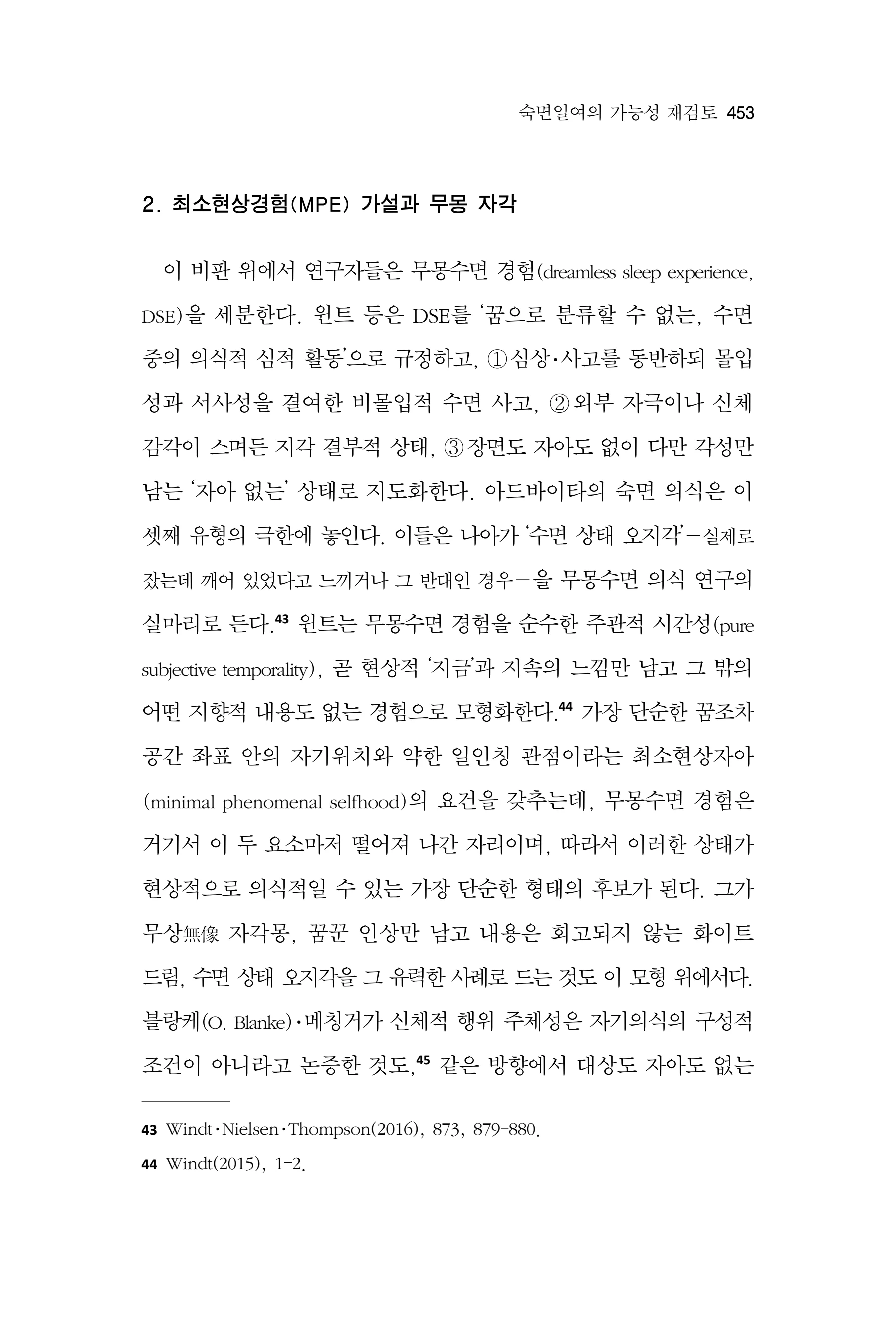  한마음연구 17집 2026년 8월  455페이지