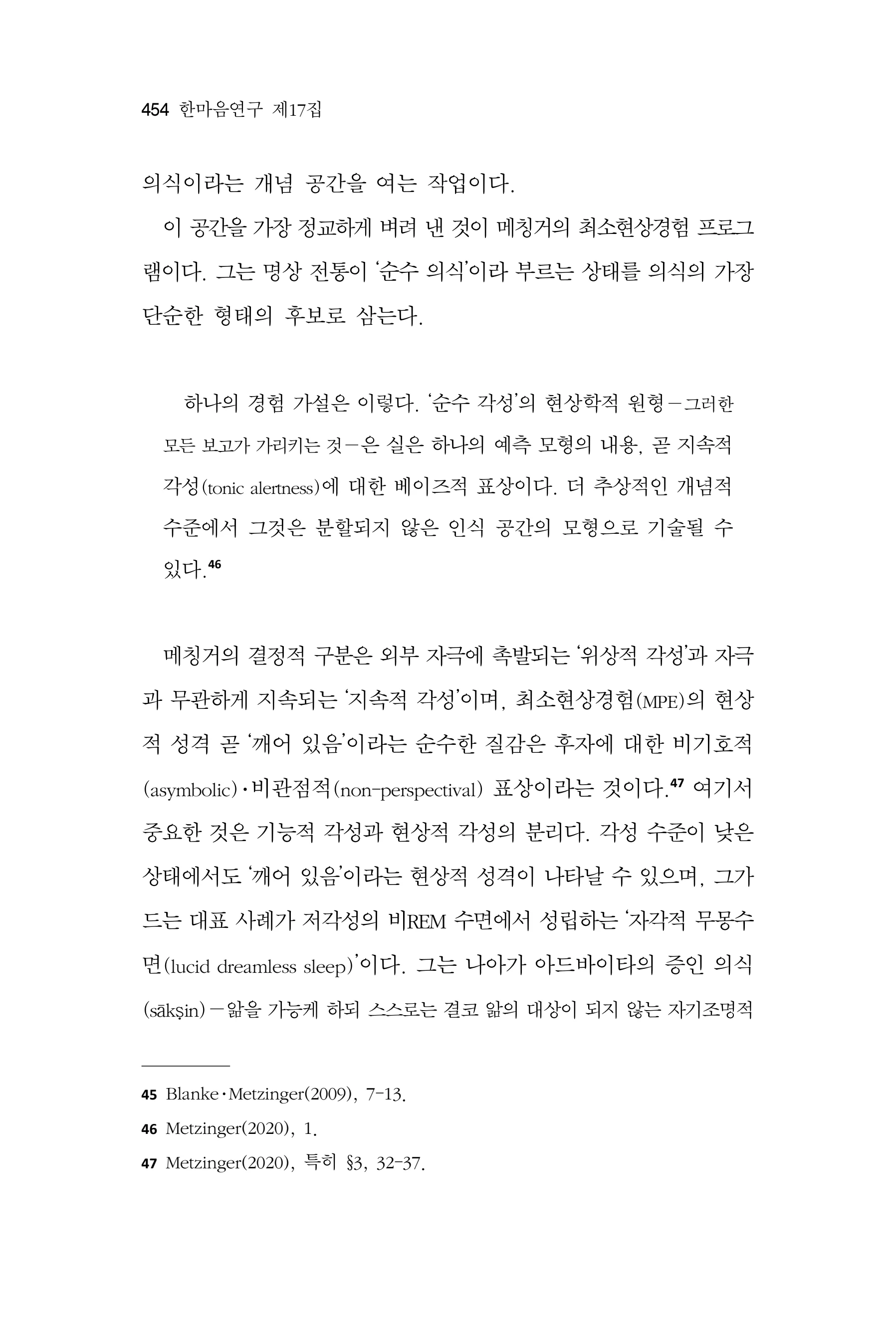  한마음연구 17집 2026년 8월  456페이지