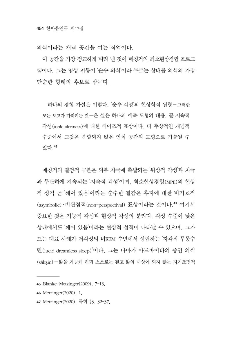  한마음연구 17집 2026년 8월  456페이지