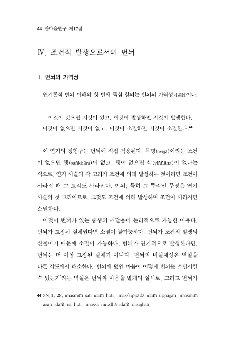  한마음연구 17집 2026년 8월  46페이지