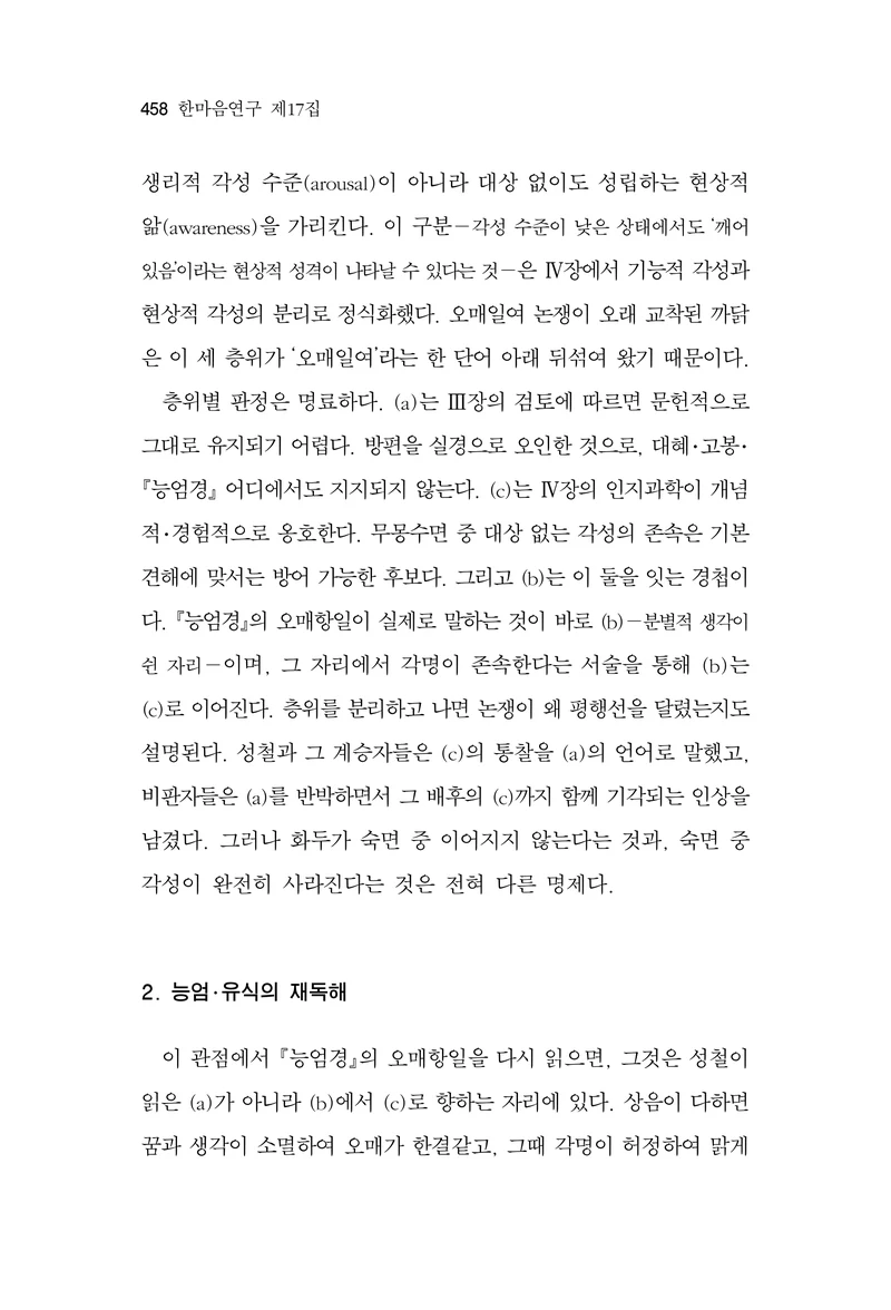  한마음연구 17집 2026년 8월  460페이지