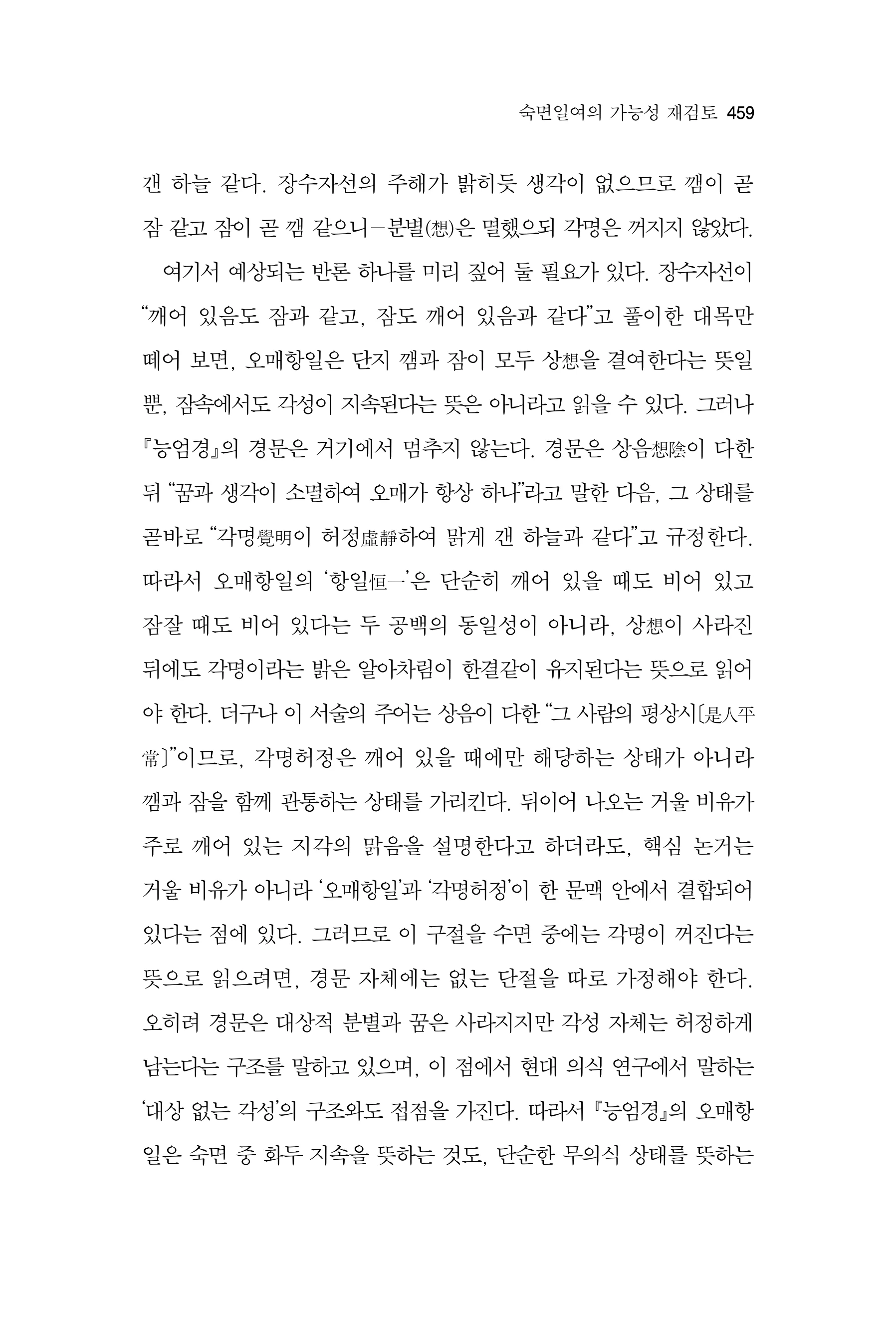  한마음연구 17집 2026년 8월  461페이지