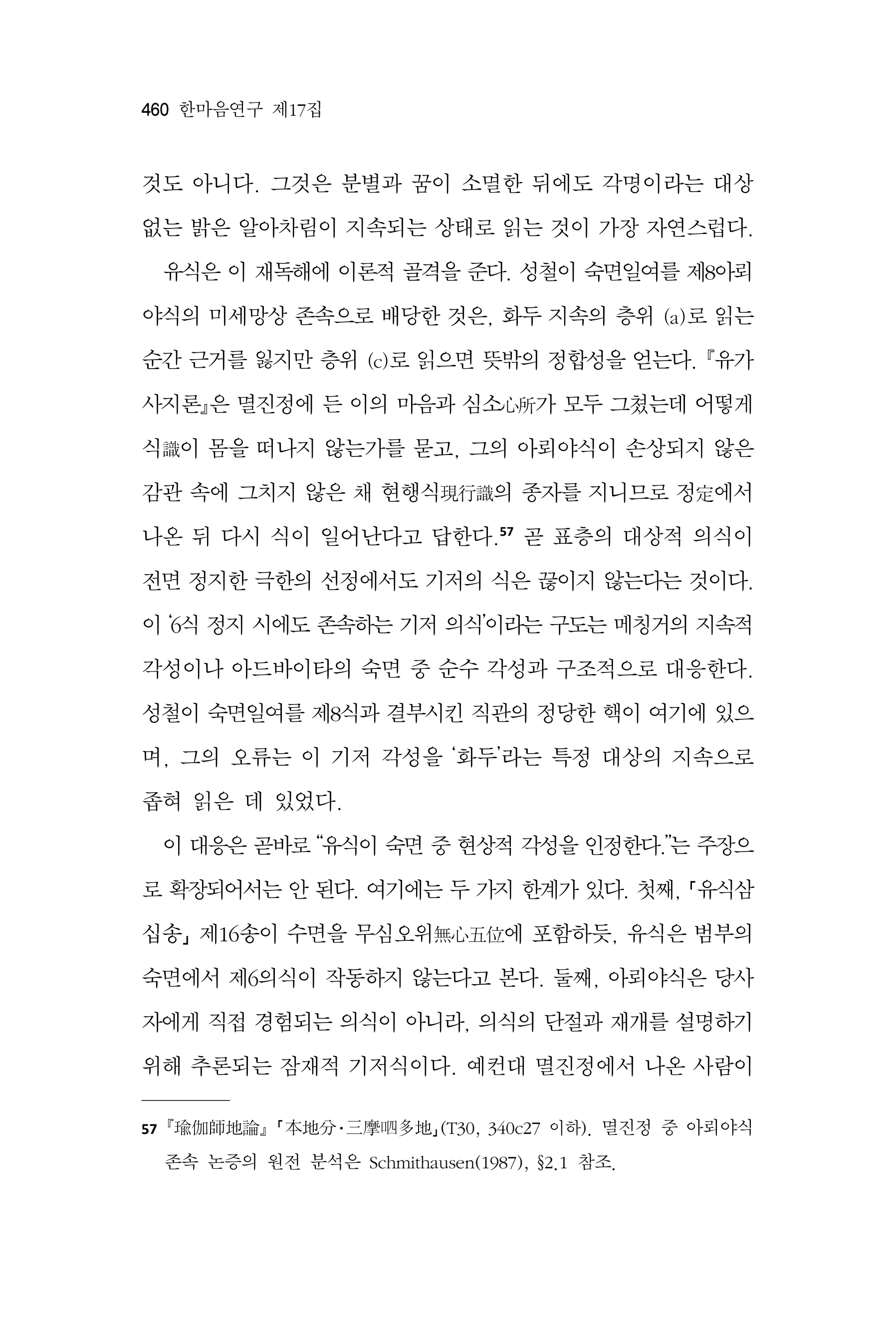  한마음연구 17집 2026년 8월  462페이지