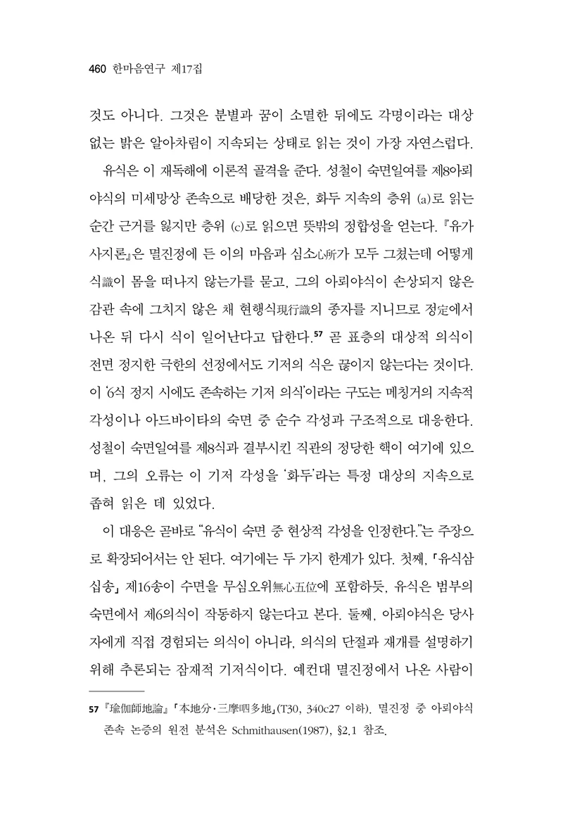 한마음연구 17집 2026년 8월  462페이지