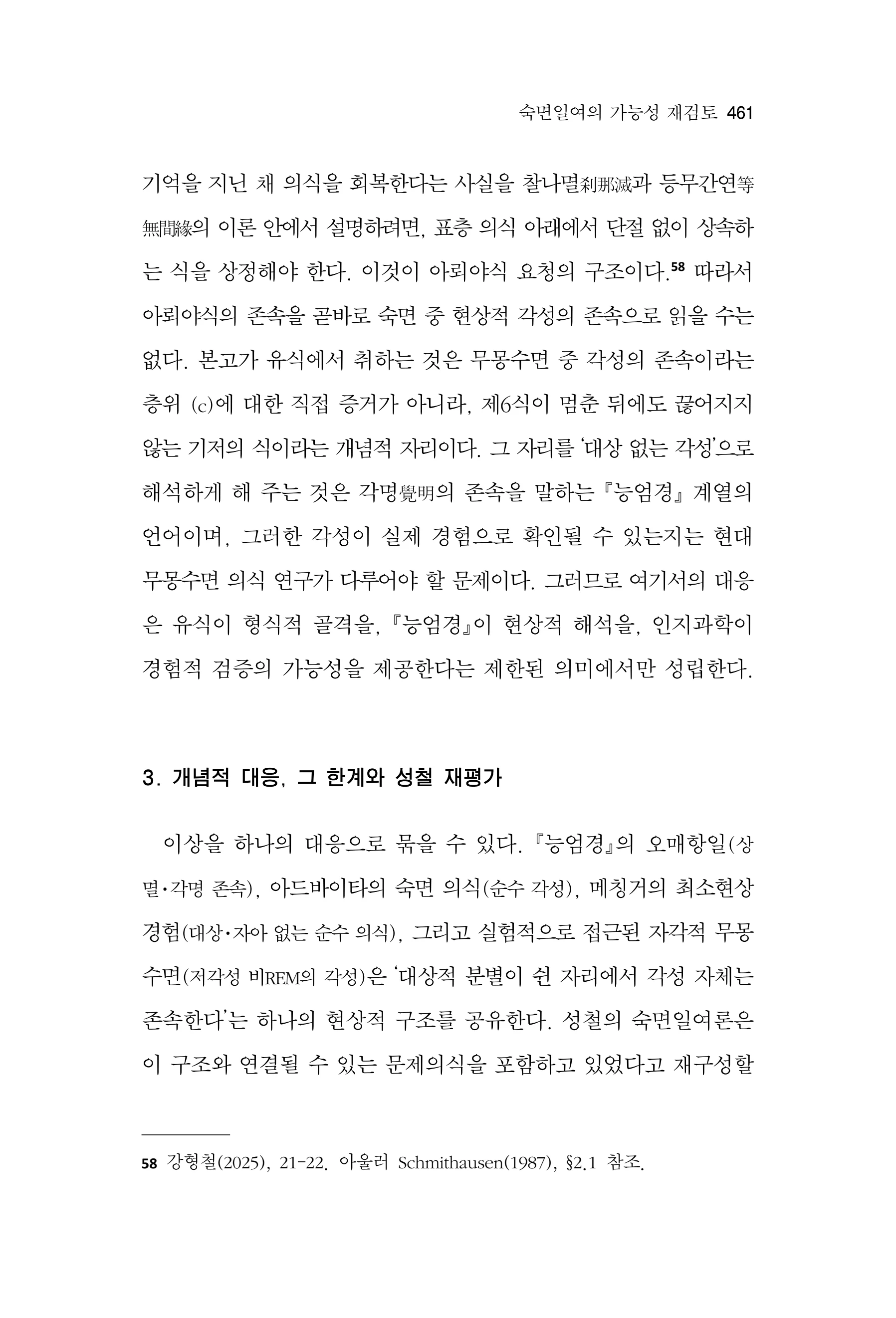  한마음연구 17집 2026년 8월  463페이지