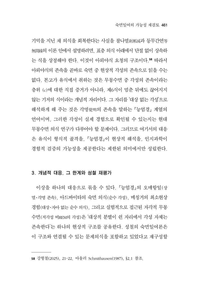  한마음연구 17집 2026년 8월  463페이지