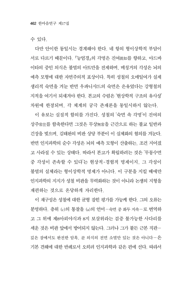  한마음연구 17집 2026년 8월  464페이지