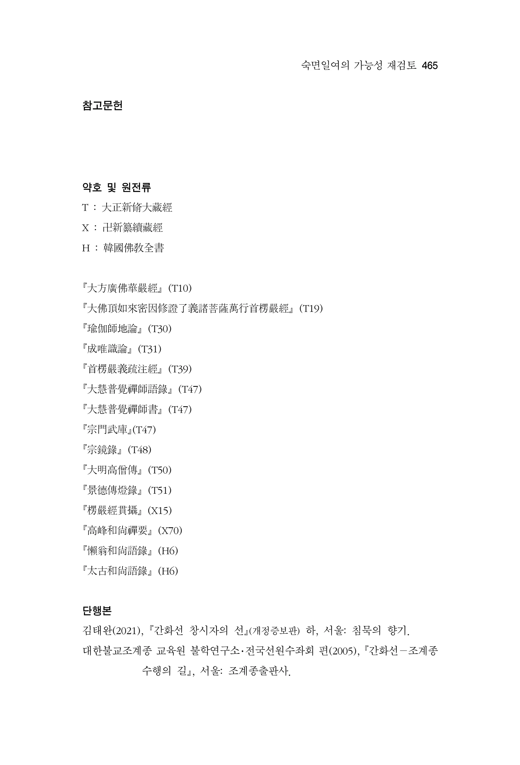  한마음연구 17집 2026년 8월  467페이지