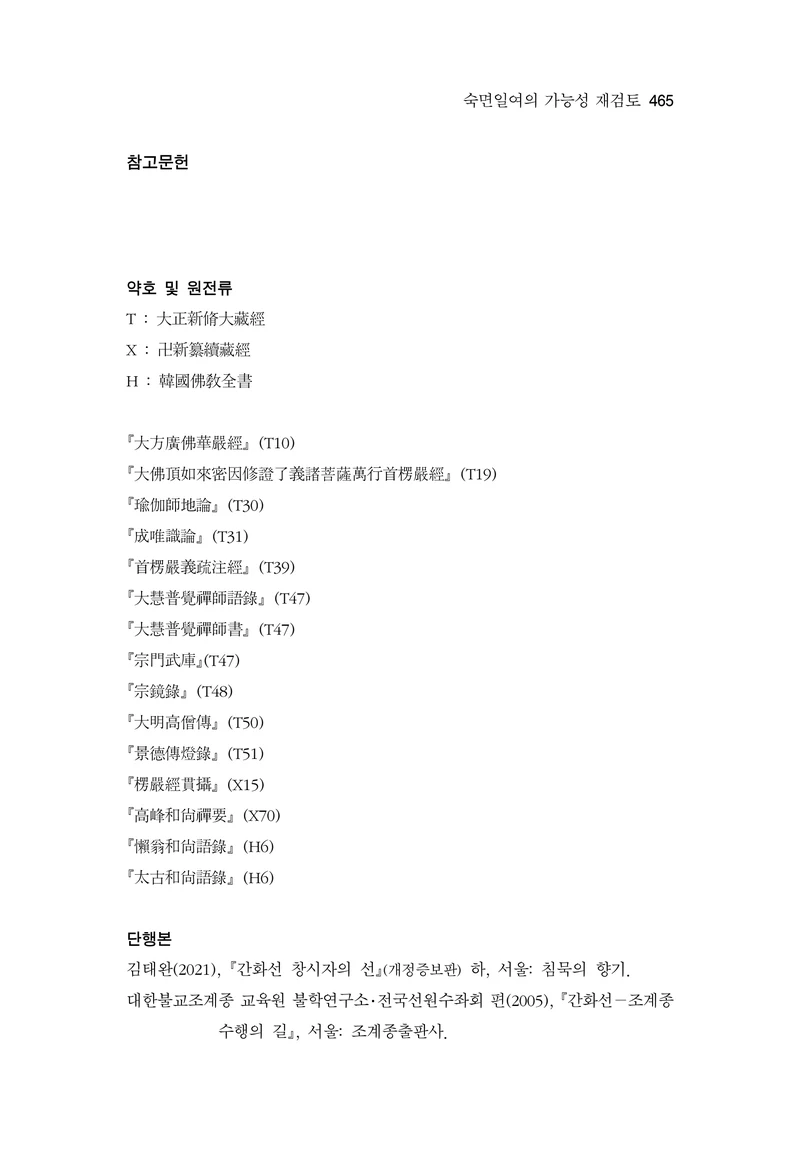  한마음연구 17집 2026년 8월  467페이지