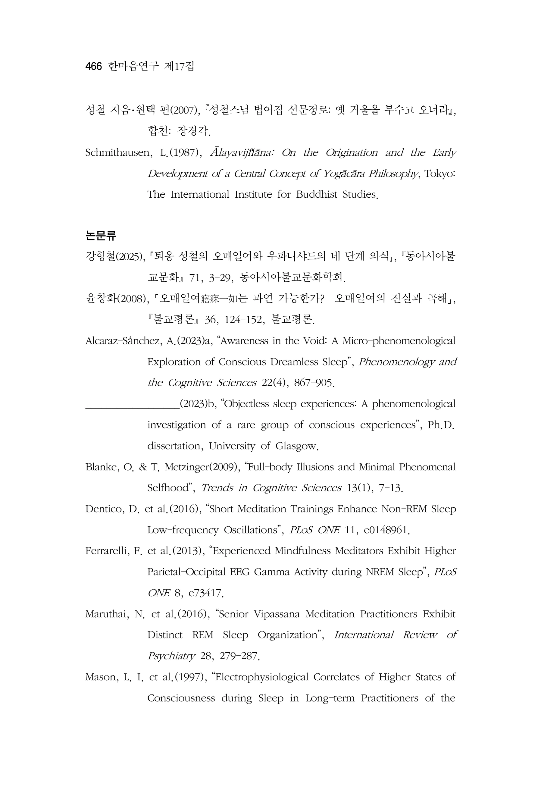  한마음연구 17집 2026년 8월  468페이지