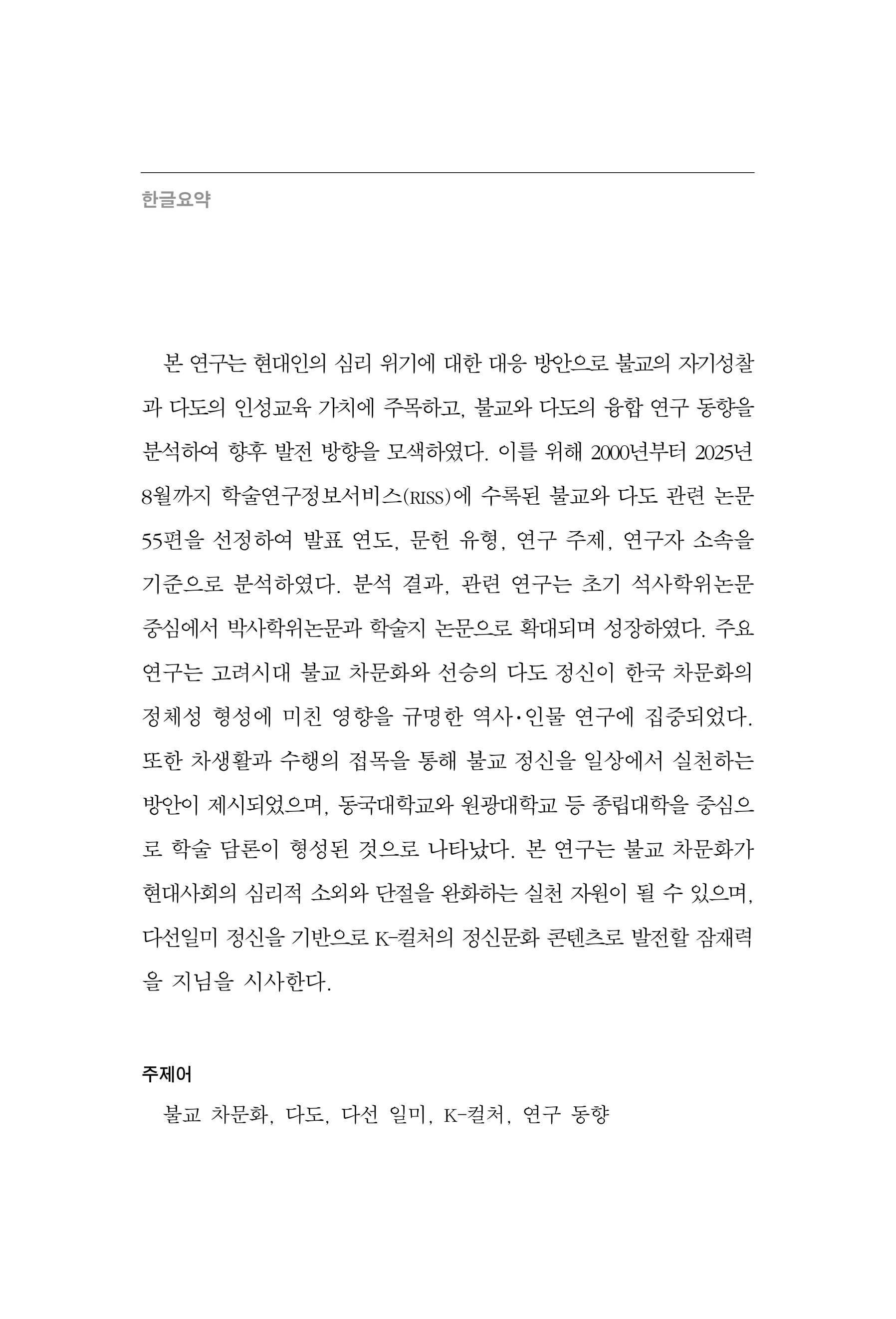  한마음연구 17집 2026년 8월  474페이지