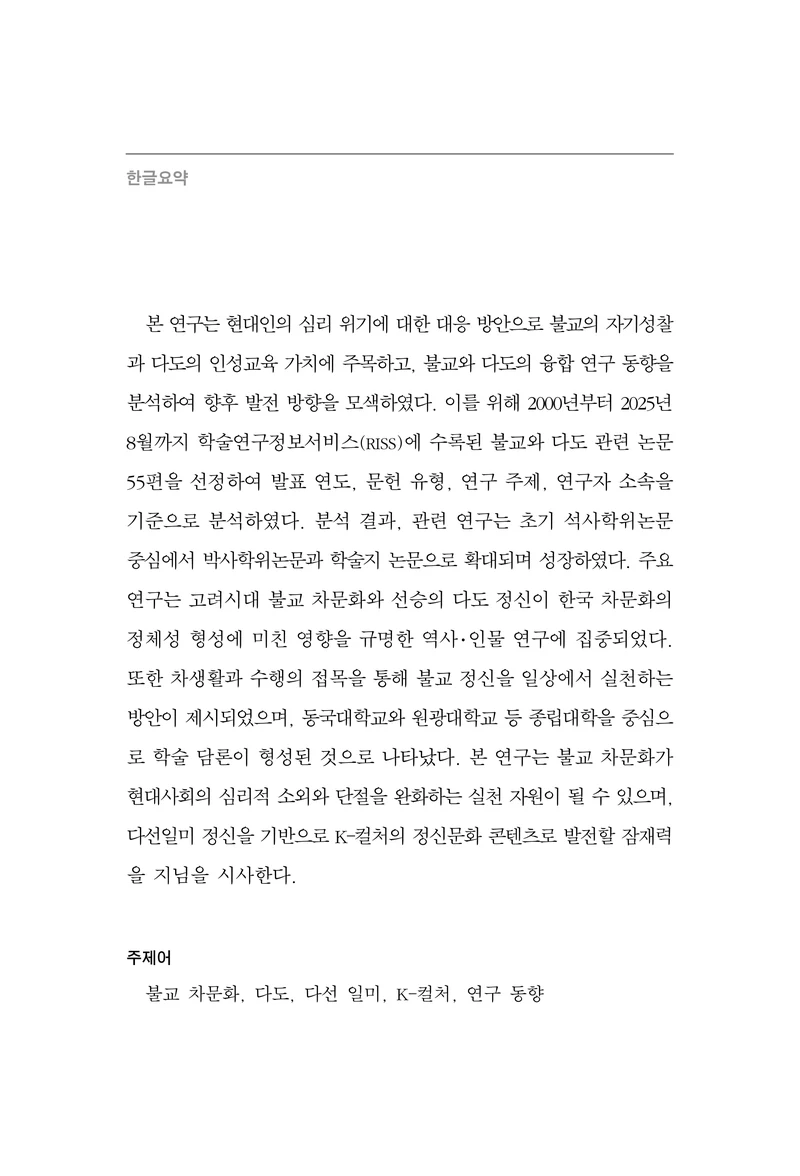  한마음연구 17집 2026년 8월  474페이지
