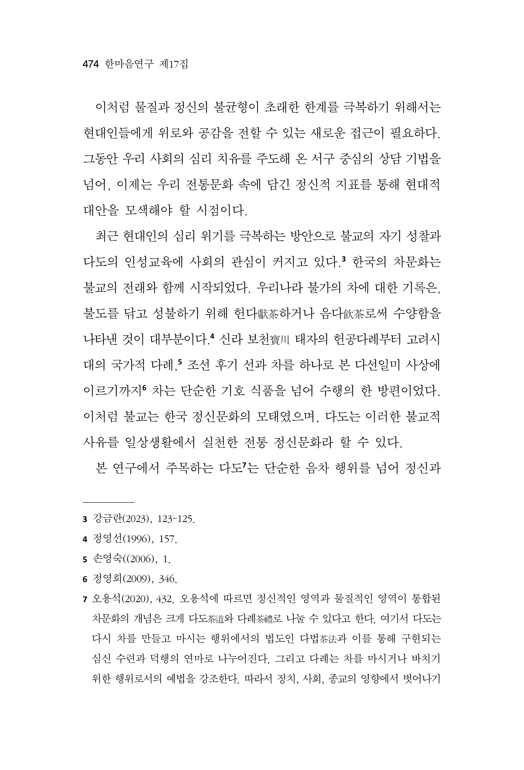  한마음연구 17집 2026년 8월  476페이지