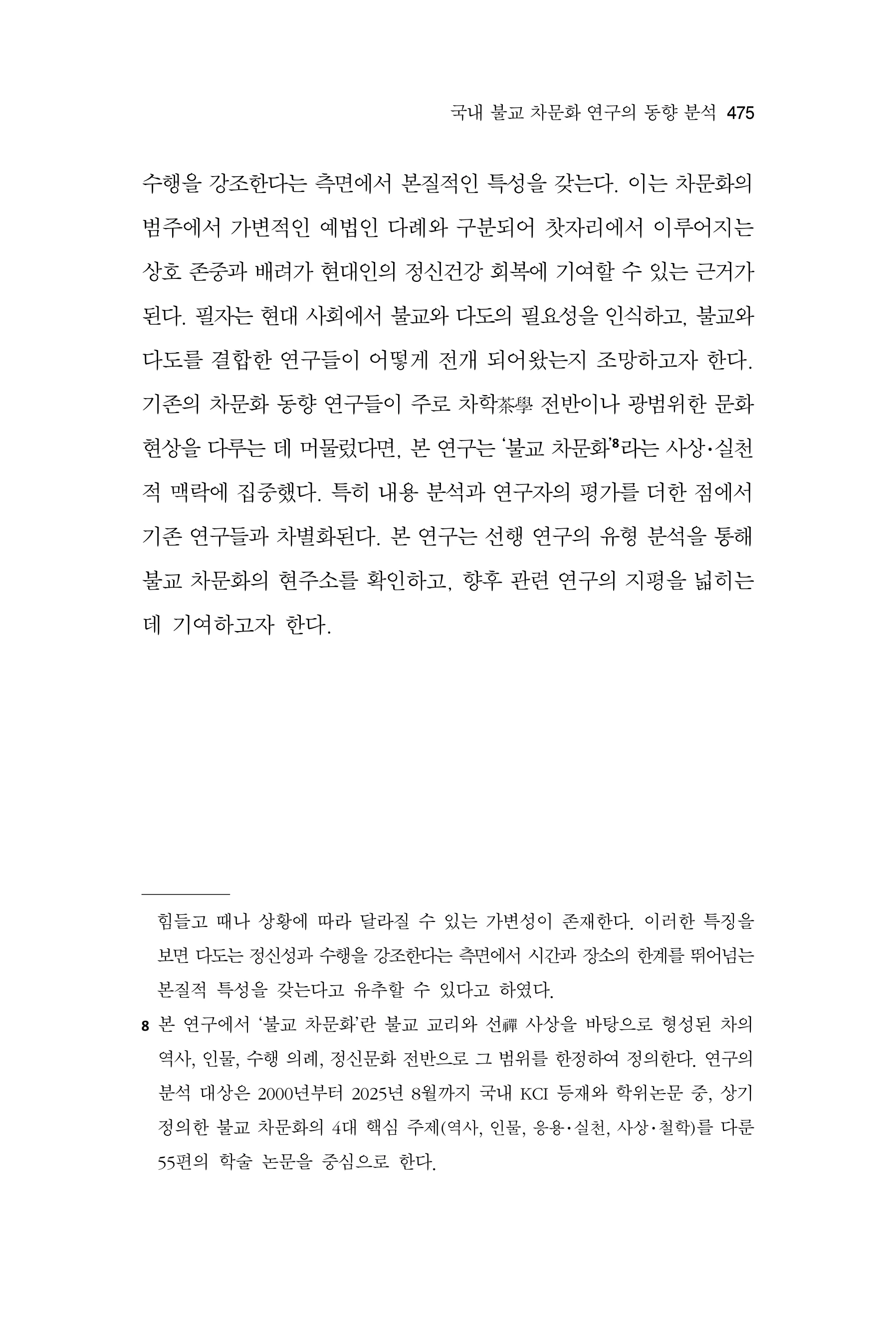  한마음연구 17집 2026년 8월  477페이지