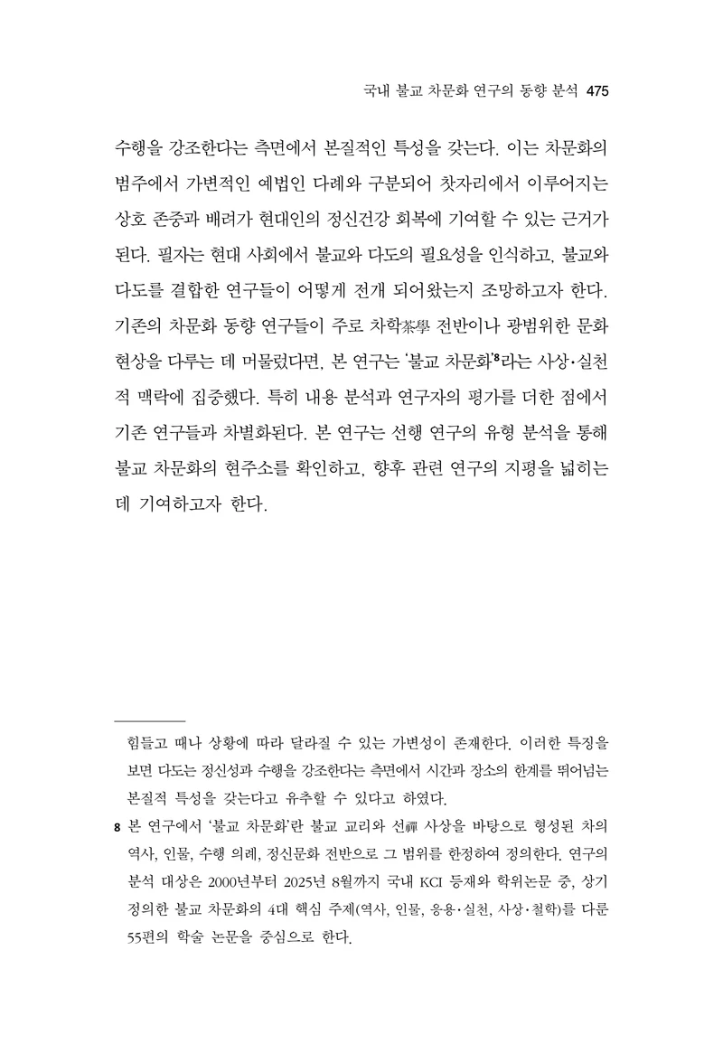  한마음연구 17집 2026년 8월  477페이지