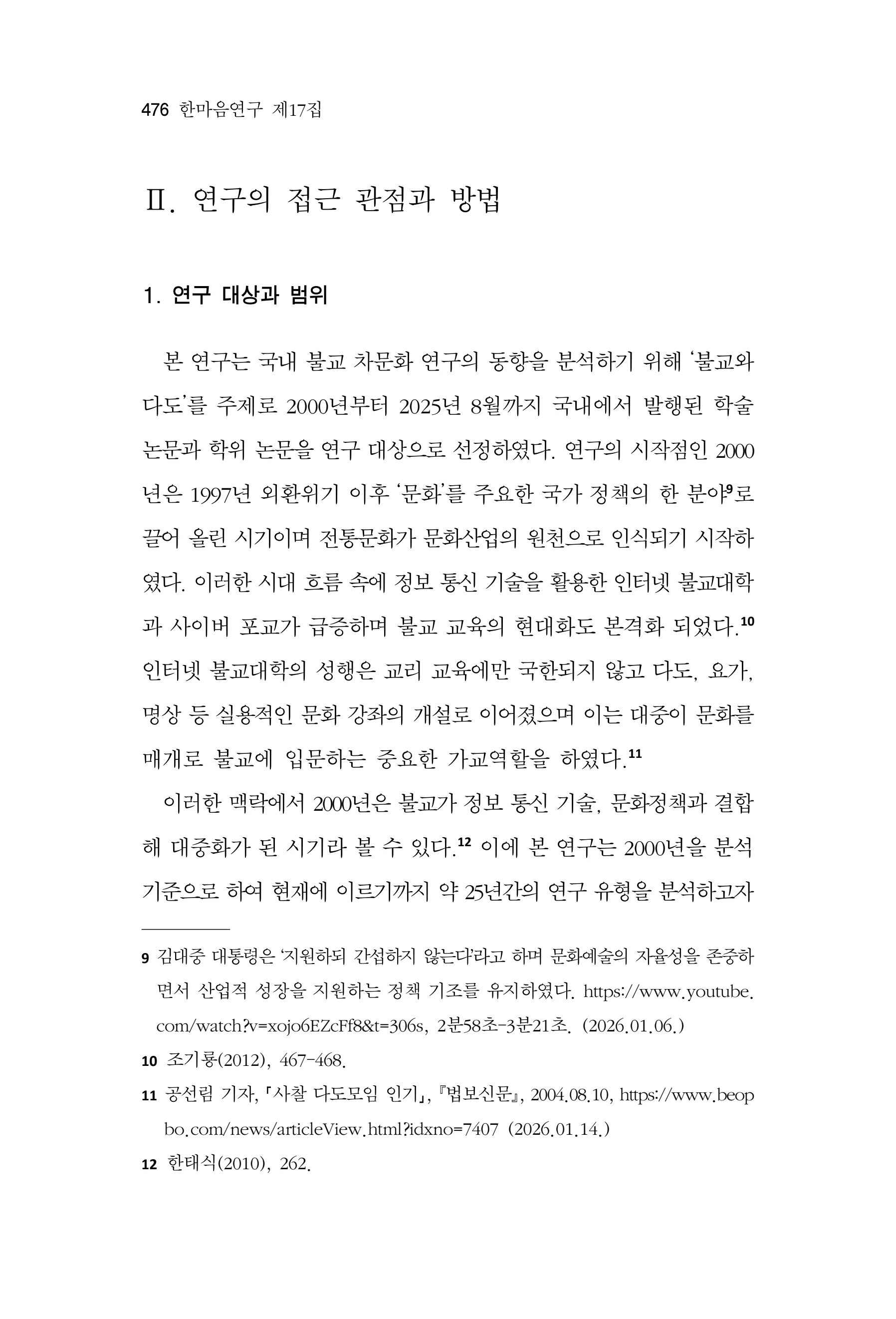  한마음연구 17집 2026년 8월  478페이지