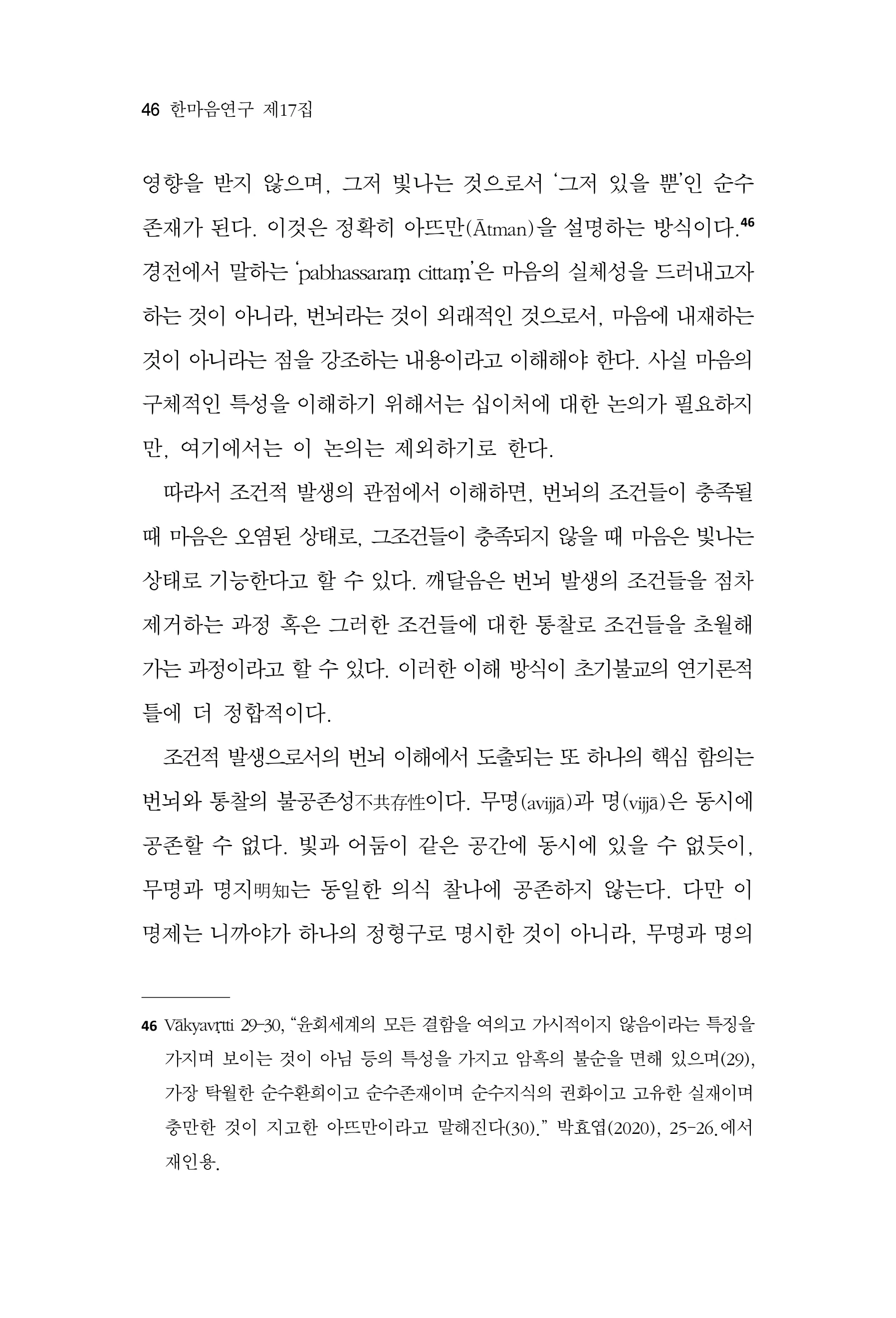  한마음연구 17집 2026년 8월  48페이지