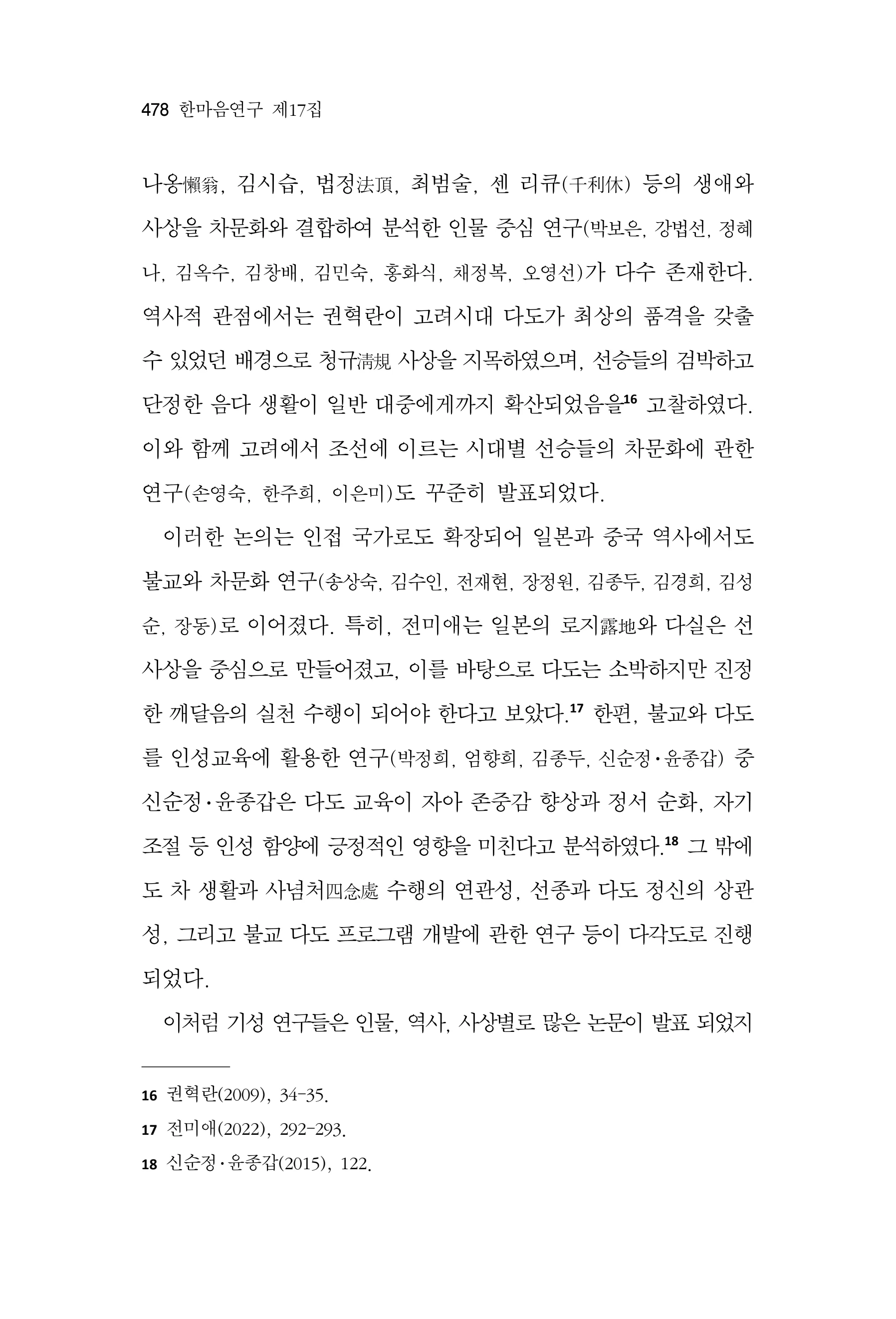  한마음연구 17집 2026년 8월  480페이지