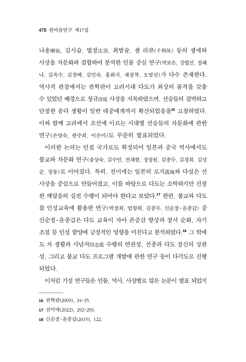  한마음연구 17집 2026년 8월  480페이지