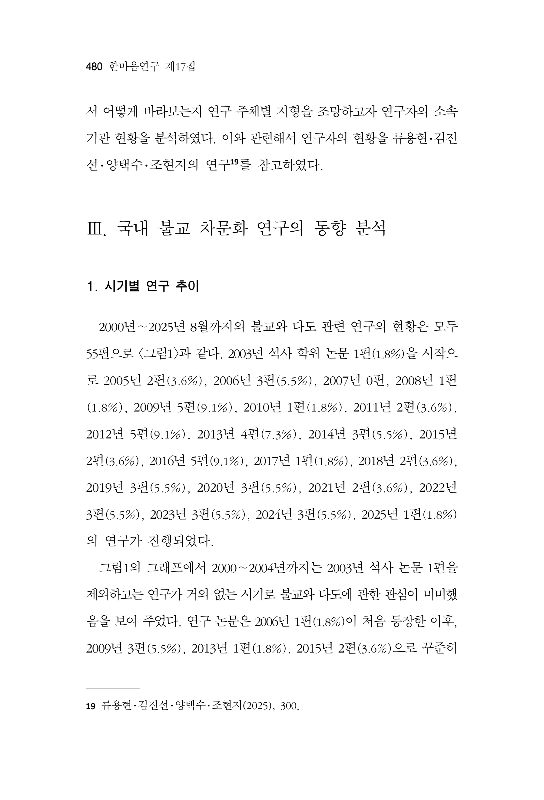  한마음연구 17집 2026년 8월  482페이지