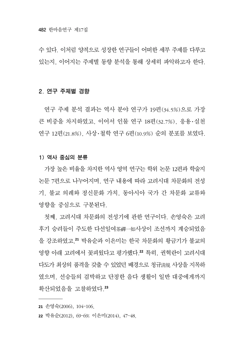  한마음연구 17집 2026년 8월  484페이지