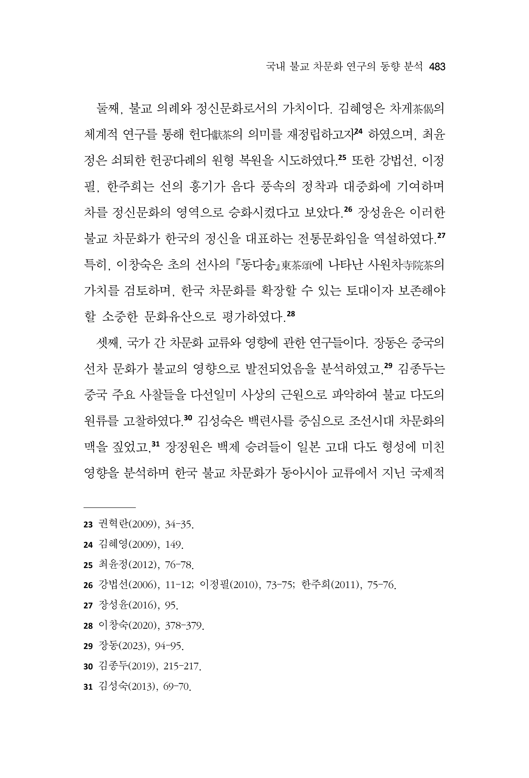  한마음연구 17집 2026년 8월  485페이지