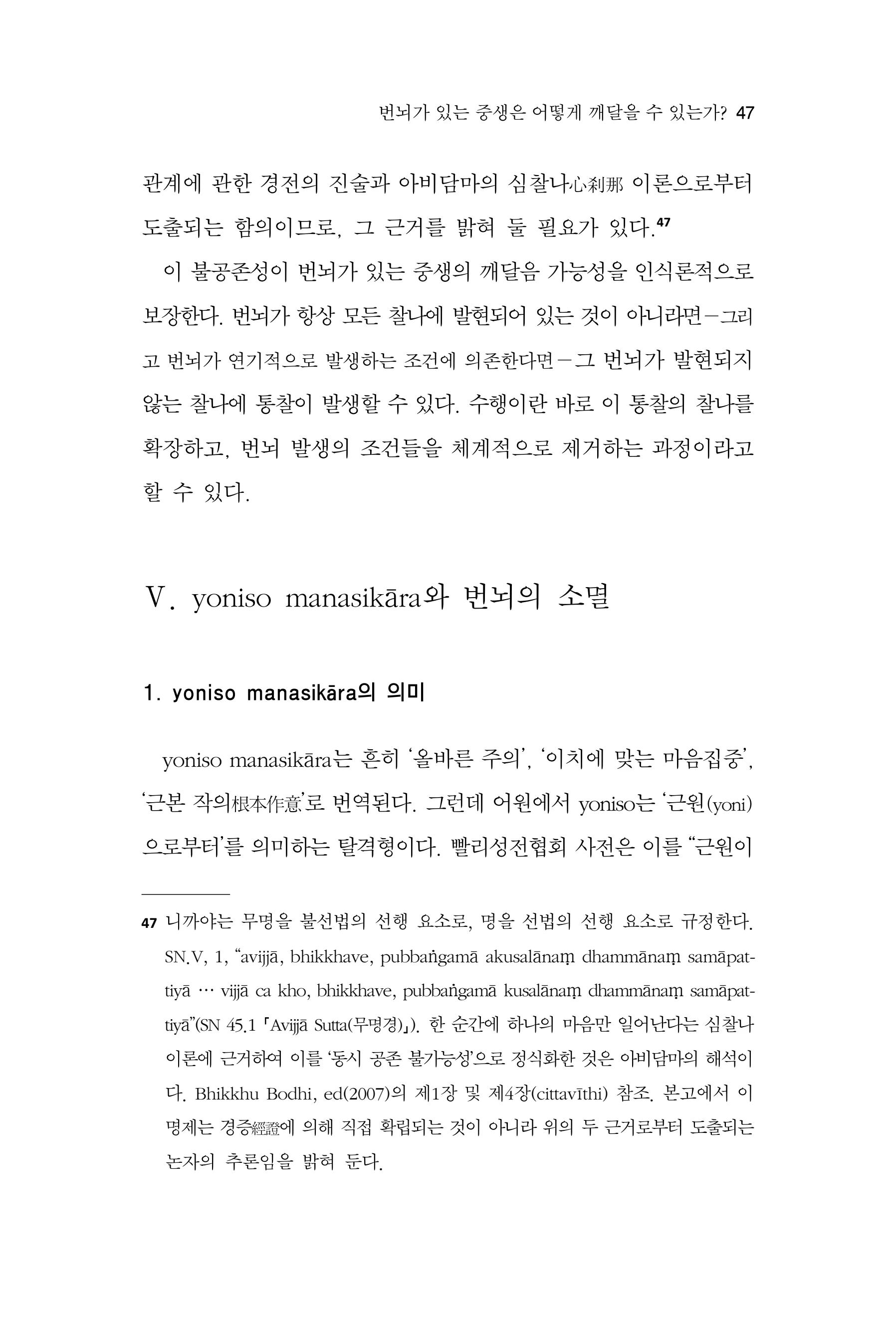  한마음연구 17집 2026년 8월  49페이지