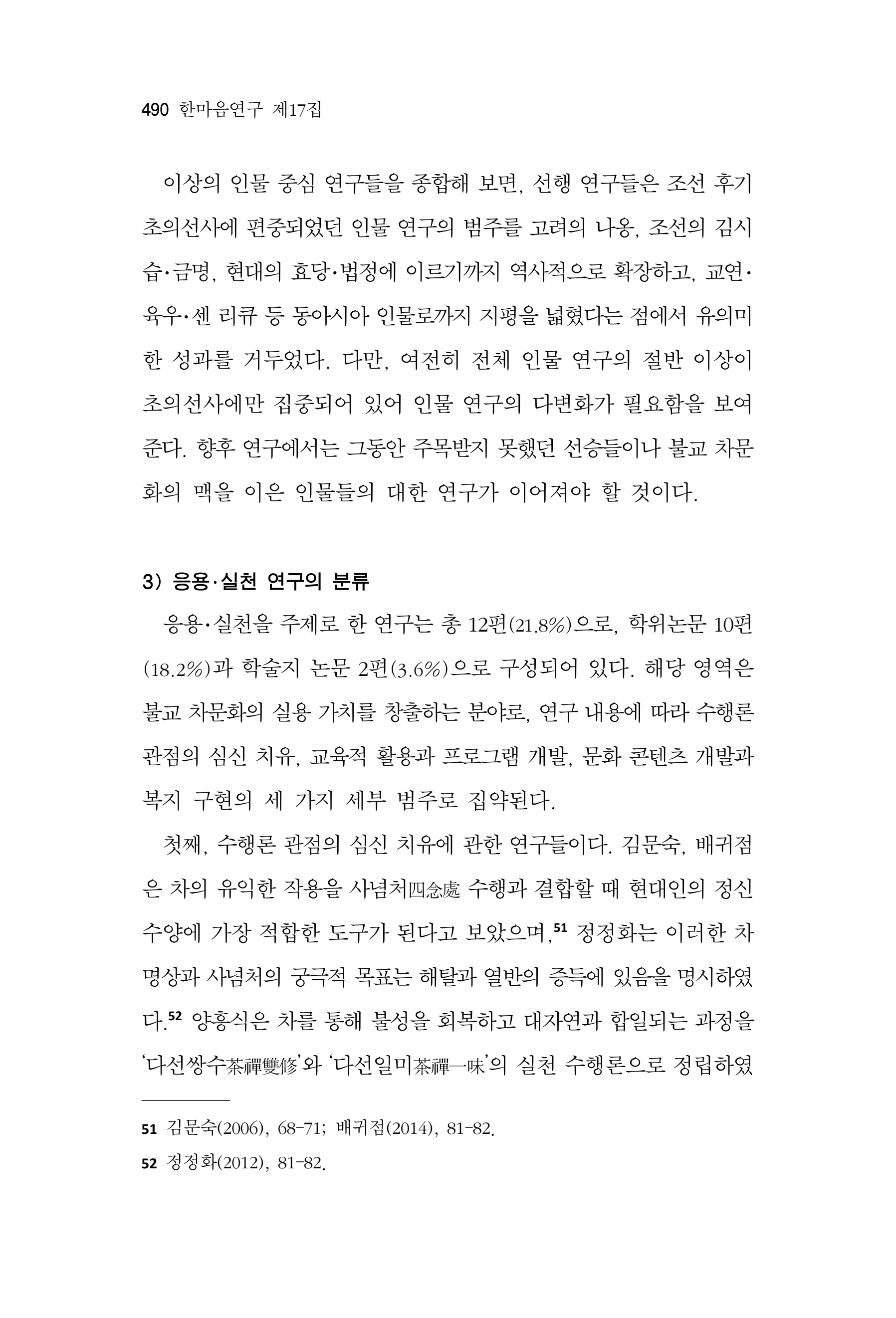  한마음연구 17집 2026년 8월  492페이지