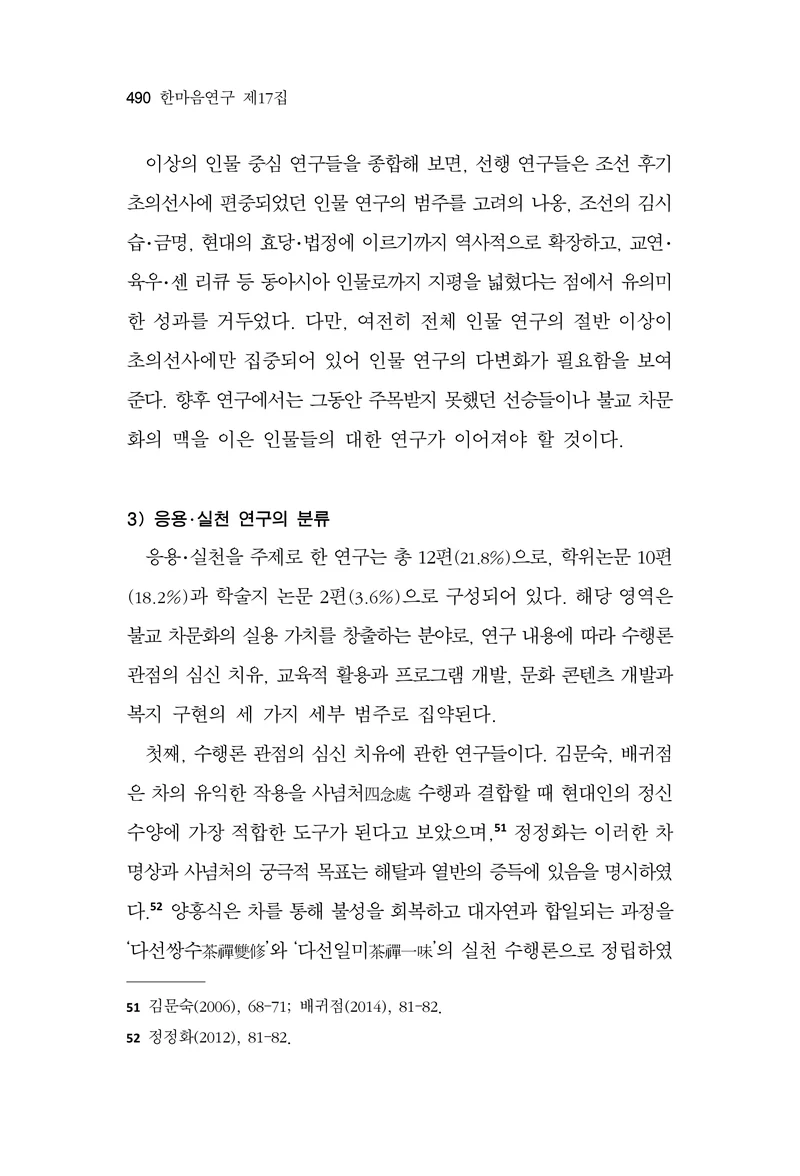  한마음연구 17집 2026년 8월  492페이지