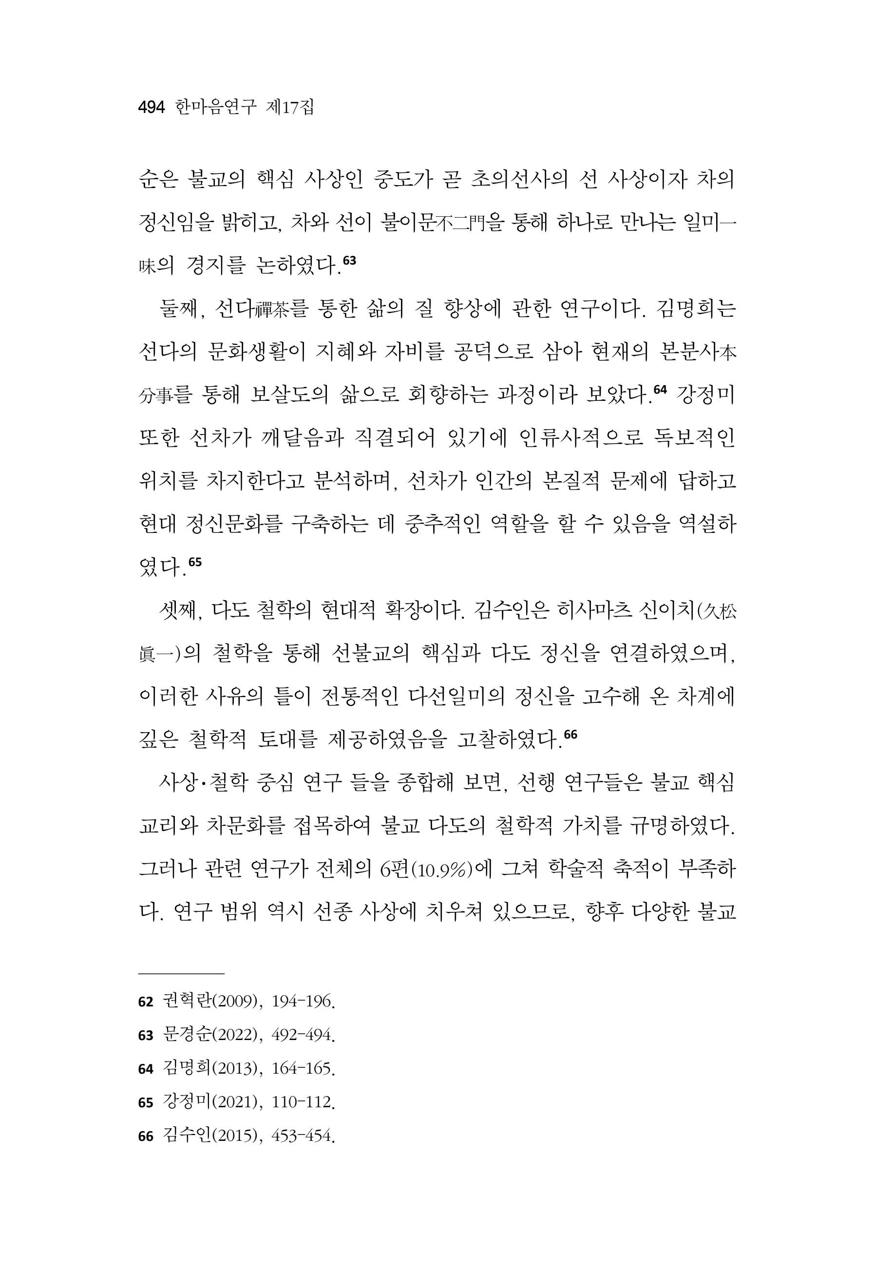  한마음연구 17집 2026년 8월  496페이지