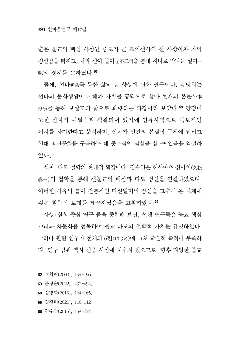  한마음연구 17집 2026년 8월  496페이지