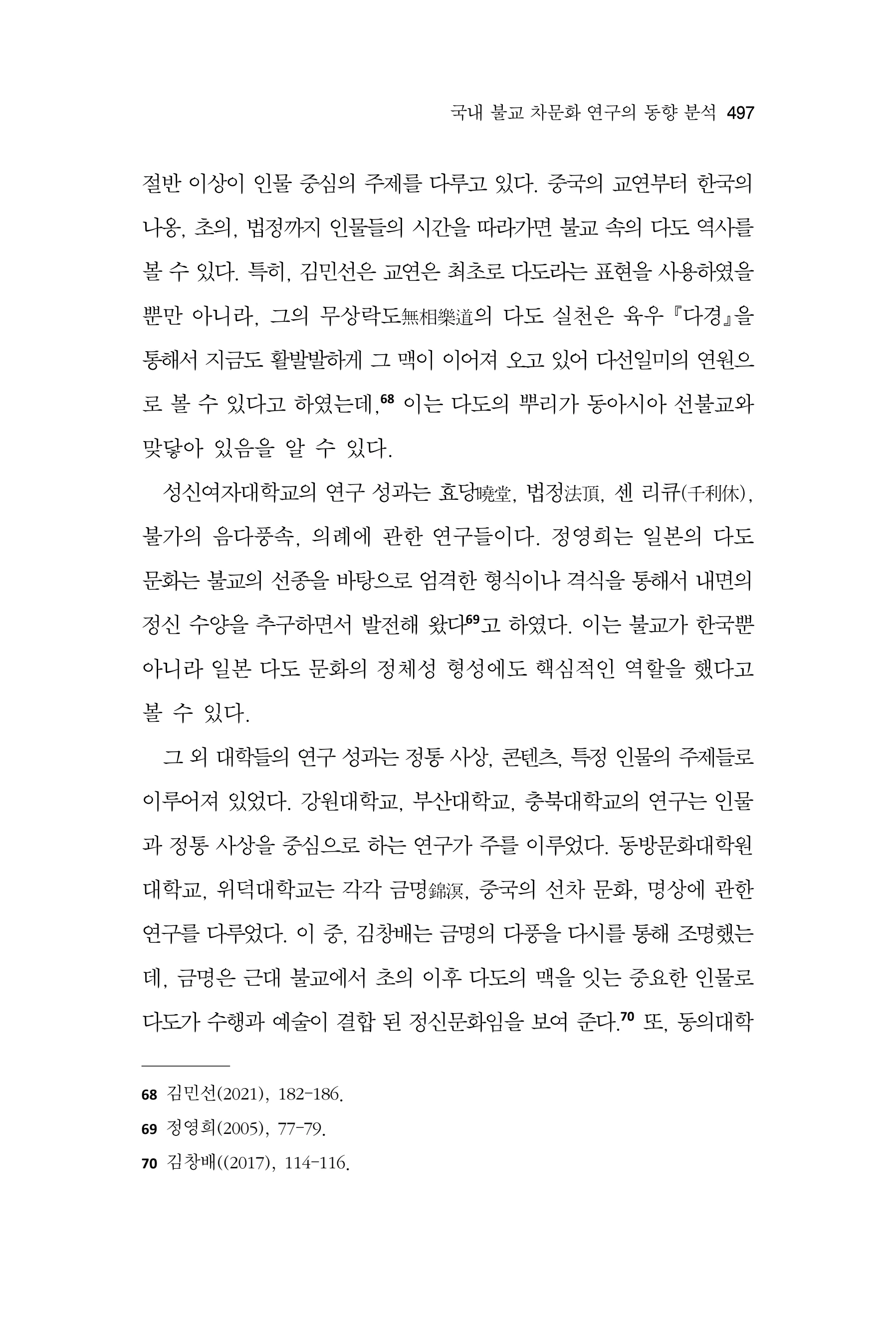  한마음연구 17집 2026년 8월  499페이지
