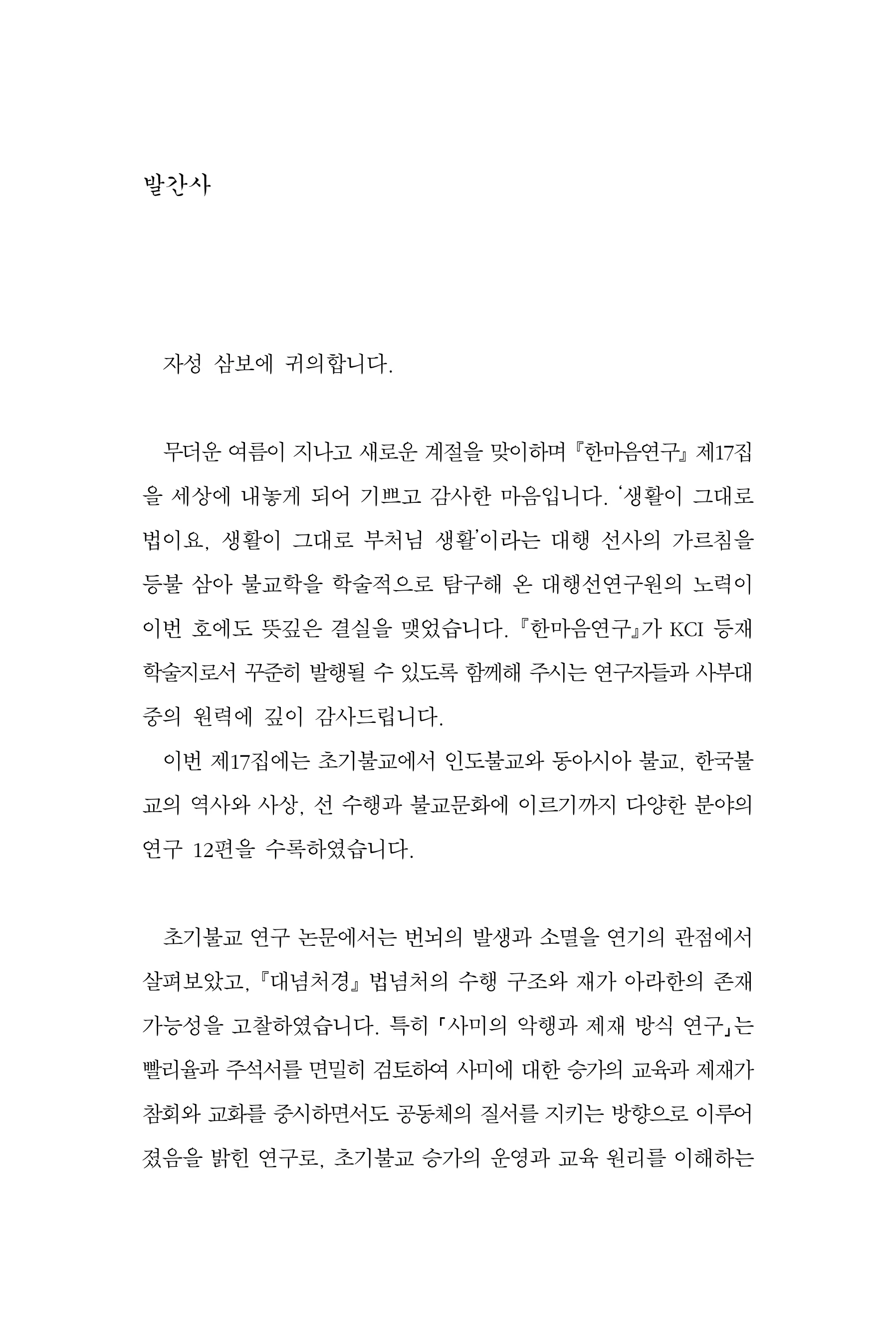  한마음연구 17집 2026년 8월  5페이지
